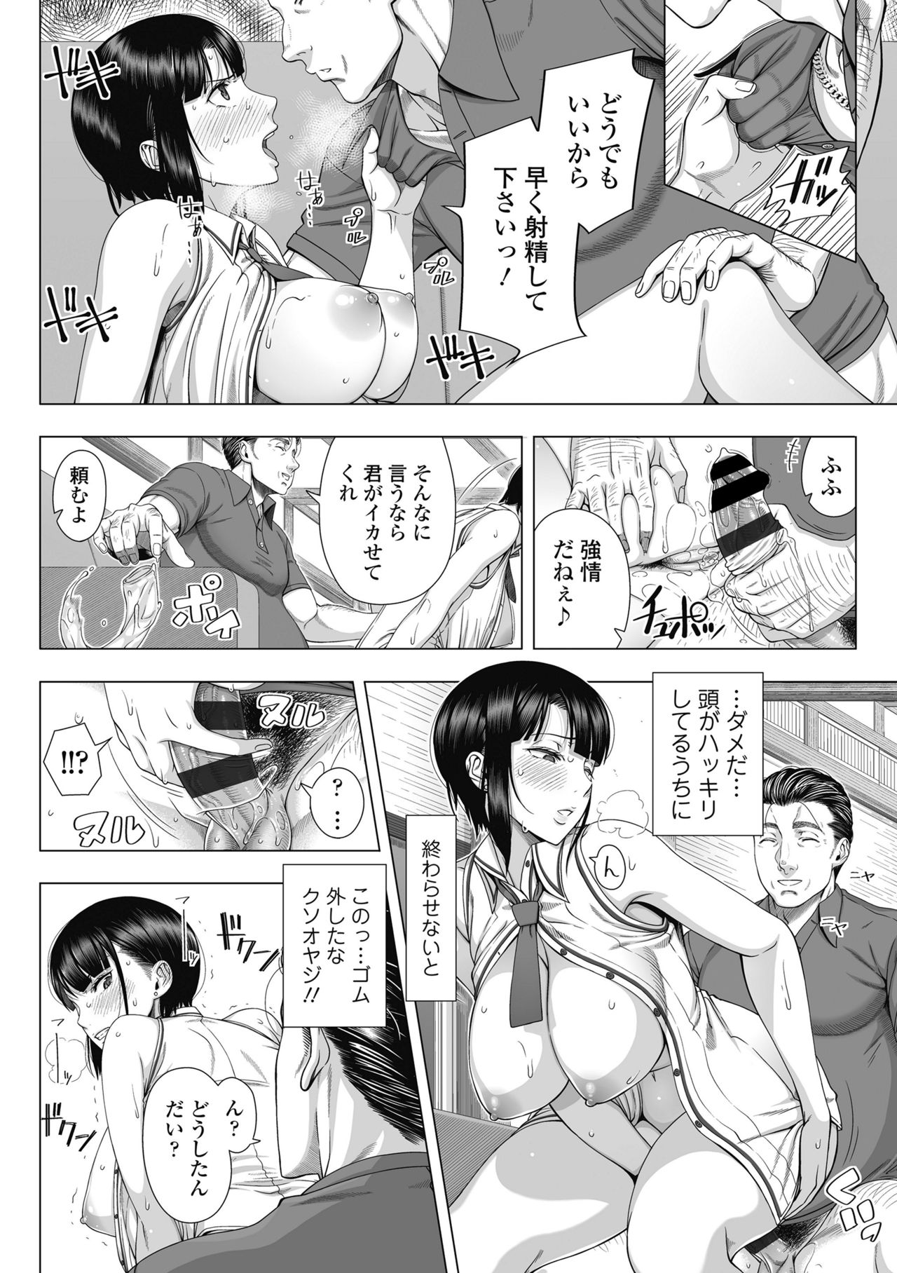 [330-goushitsu (Shinozuka Yuuji)] Ore ga Mita Koto no Nai Kanojo page 35 full