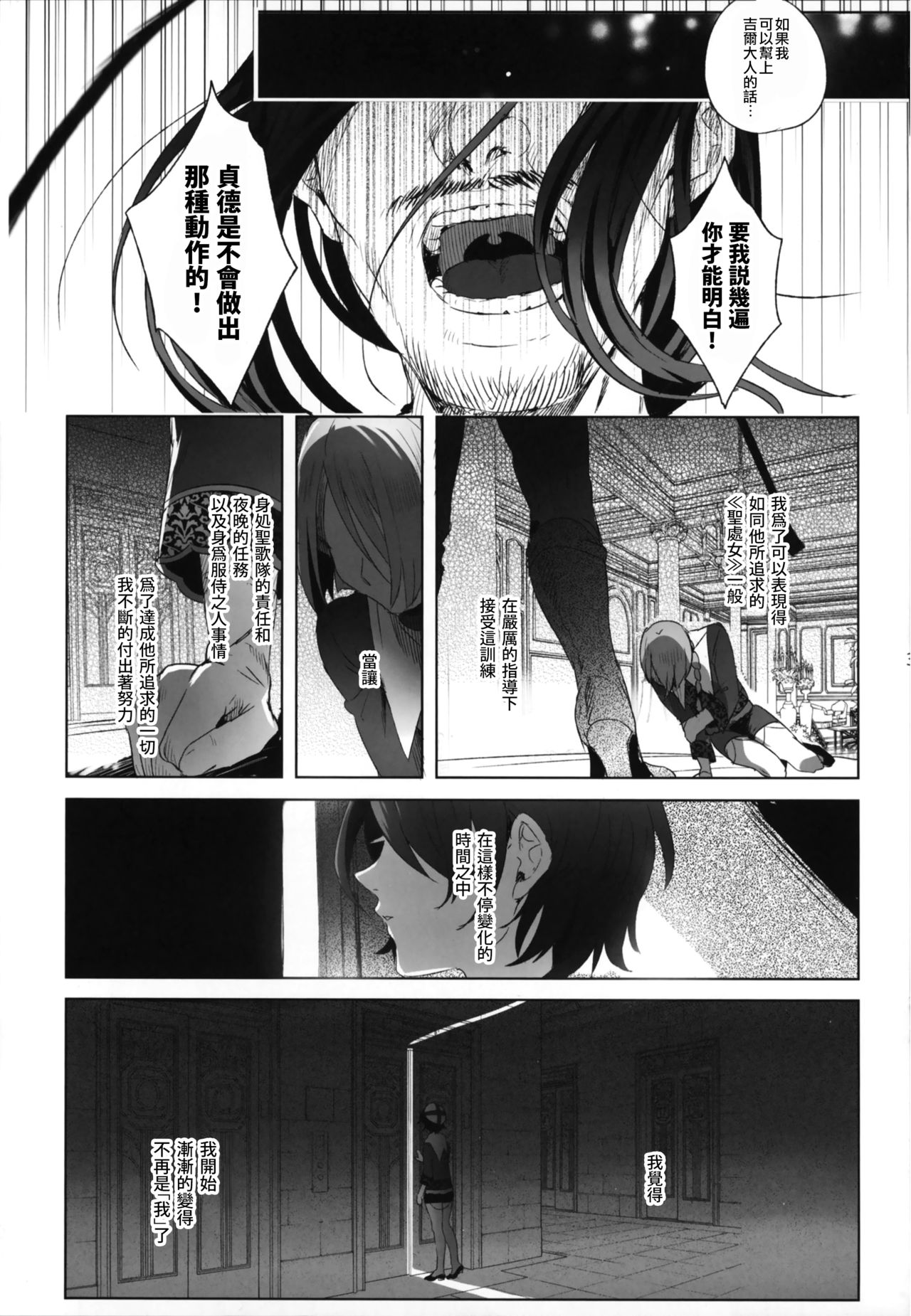 (C95) [Kuromisakaijou (Ikezaki Misa)] Shounen Jeanne | 娼年贞德 [Chinese] [瑞树汉化组] page 35 full