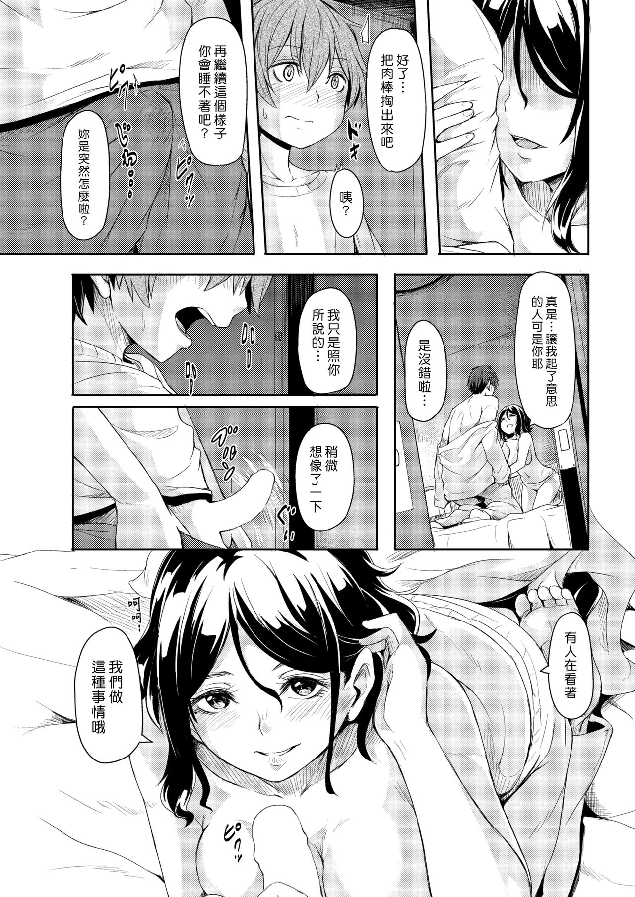 [Hardboiled Yoshiko] Hime Goto | 私密之事 (COMIC Kairakuten 2017-08) [Chinese] [漢化組漢化組] [Digital] page 9 full