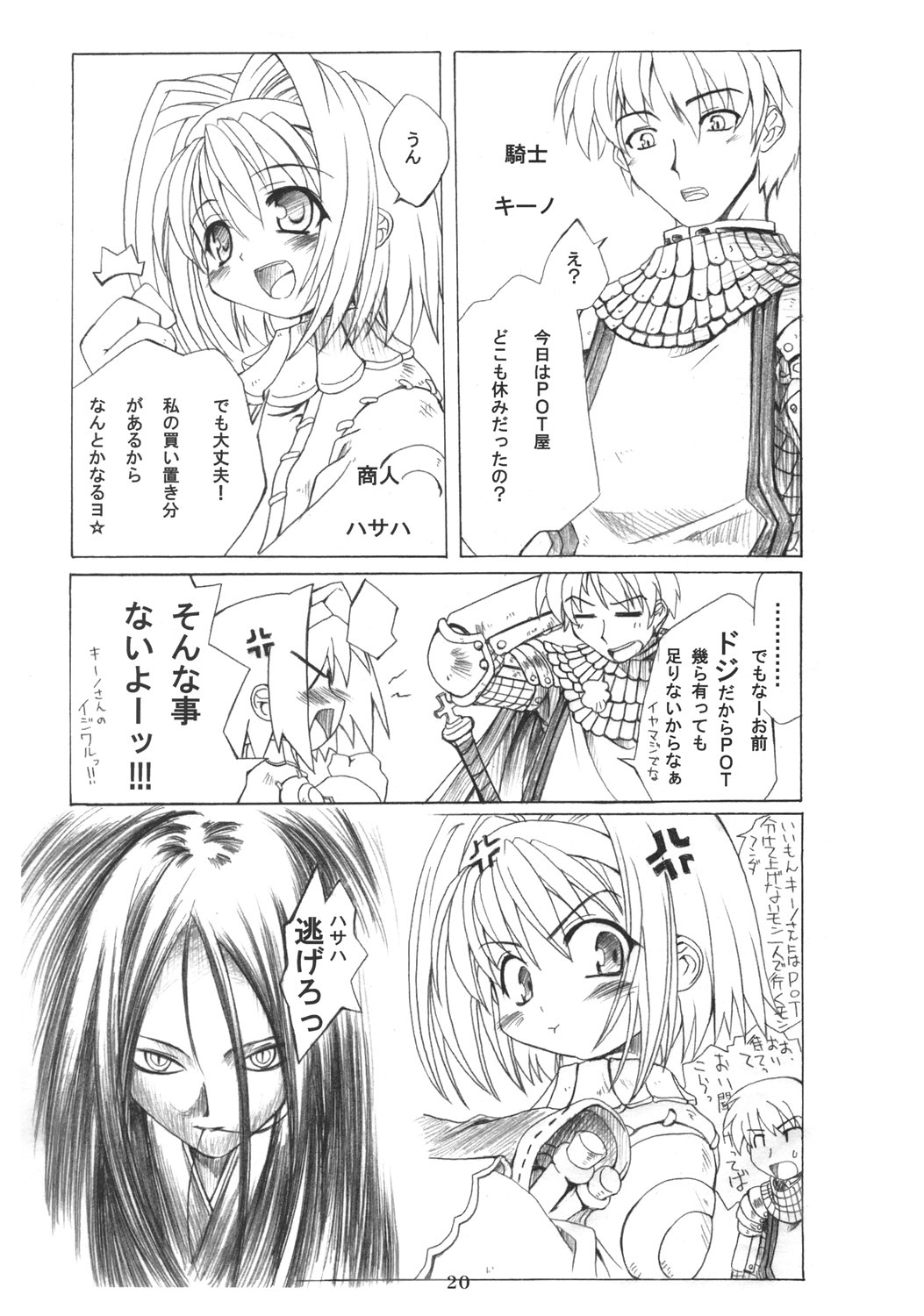 (C69) [SION (Hotori)] ASSUMPTIO (Ragnarok Online) page 19 full