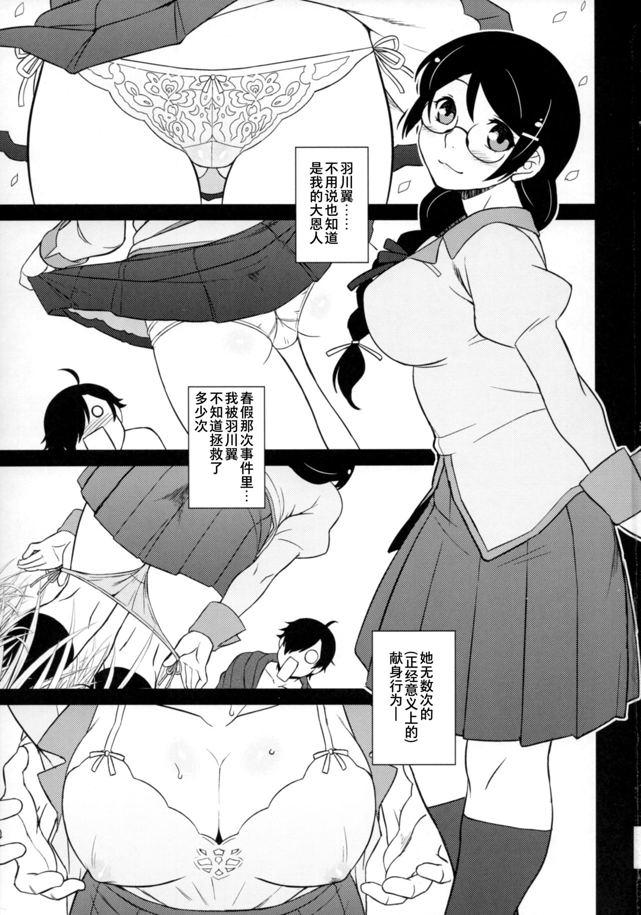 (C93) [Osiris (Oshiuri)] Hanekawa-san wa Okoranai (Bakemonogatari) [Chinese] [夏月兔个人汉化] page 3 full