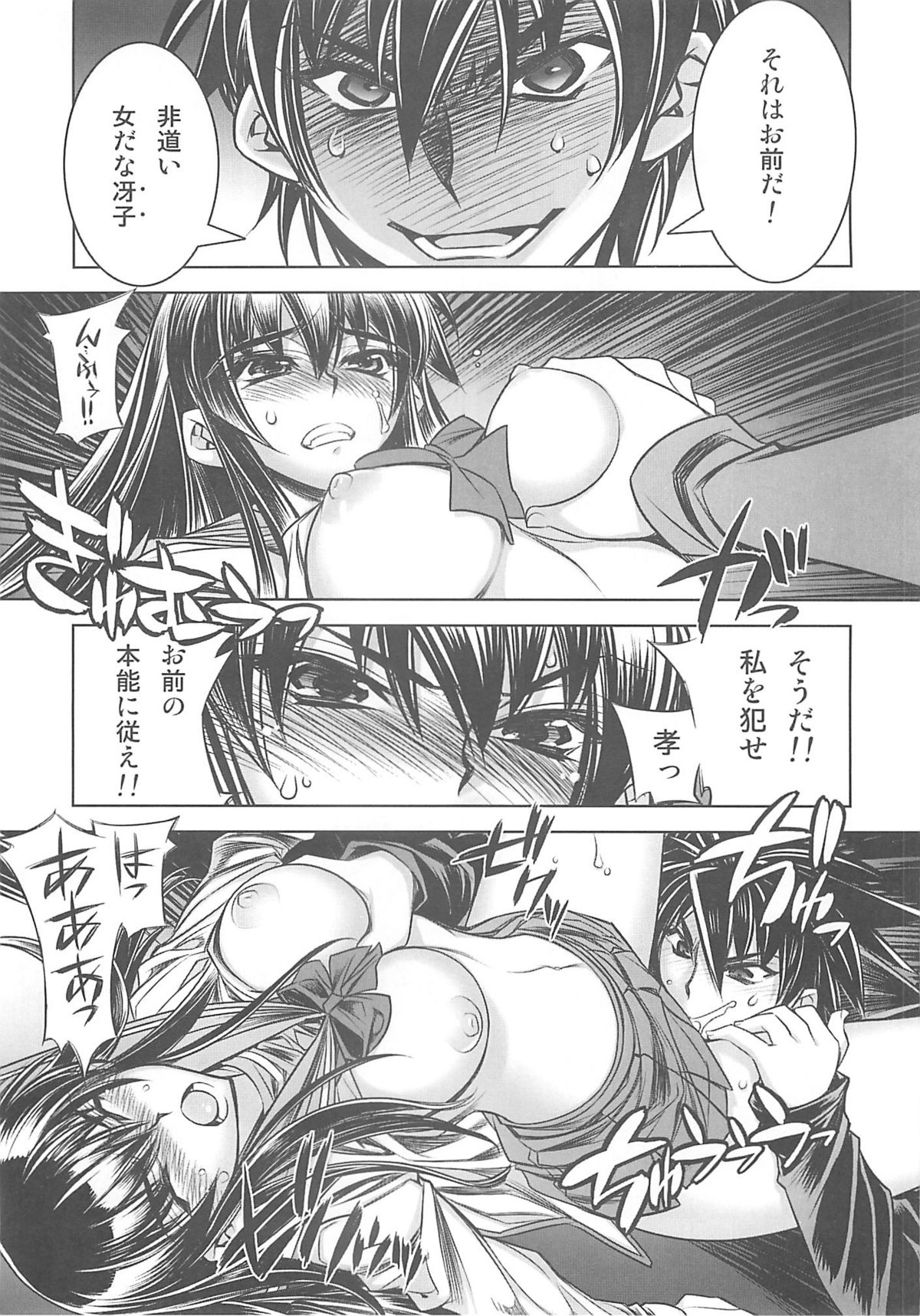 (C74) [Kashiwa-ya (Hiyo Hiyo)] D[O]HOTD2 D.O.D. (Gakuen Mokushiroku HIGHSCHOOL OF THE DEAD) page 9 full