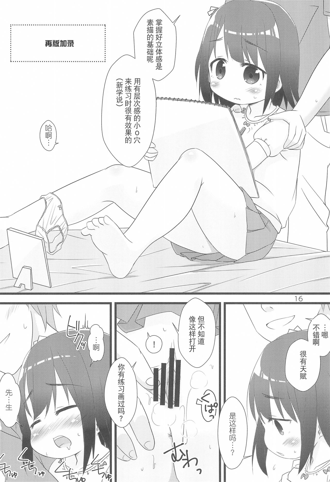 (COMITIA126) [FANCY CUBE (Chino Fumiyu)] Tonari no Ie no Onnanoko ni E o Oshiete ageterun da ga Nanka Sore Igai ni mo Iroiro Kyoumi Shinshin rashii [Chinese] [零食汉化组] page 16 full