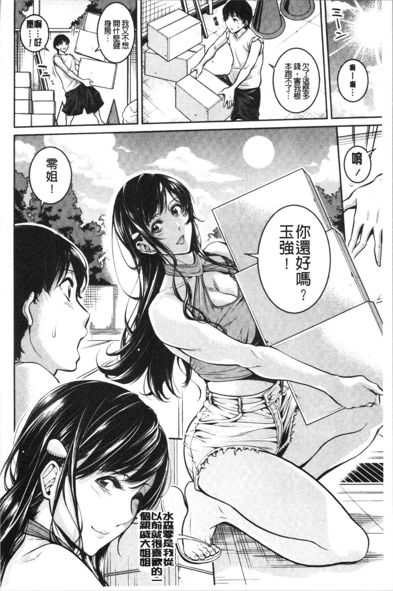 [Brother Pierrot] Onee-san to Ase Mamire [Chinese] page 8 full