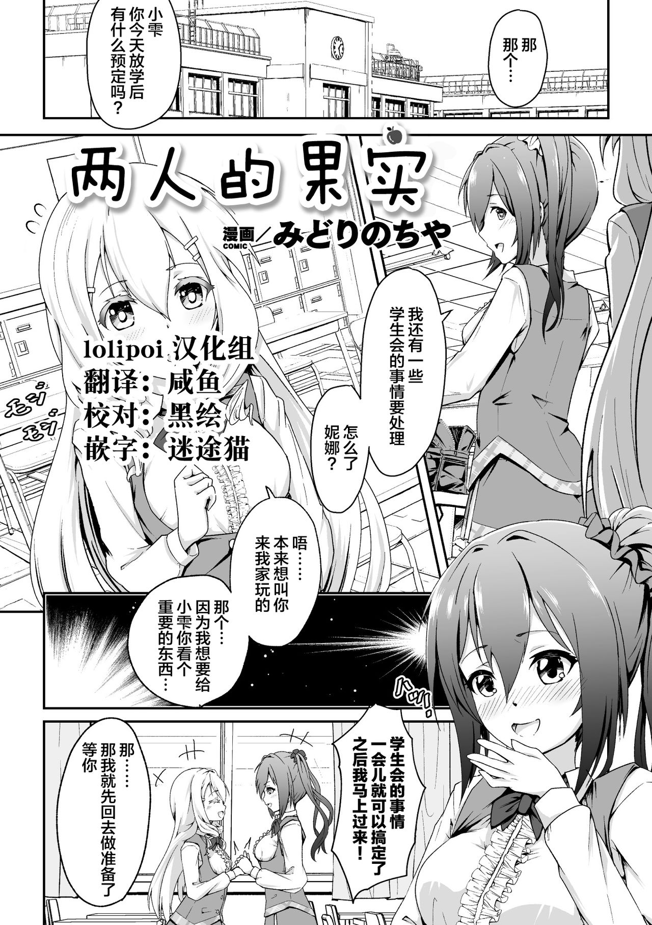 [Midorinocha] Futatsu no Kajitsu | The Twin Fruits (2D Comic Magazine NTR Les Kanojo ga Kanojo o Netottara Vol. 2)[Chinese] [Lolipoi汉化组 x 和菓子汉化组] [Digital] page 1 full