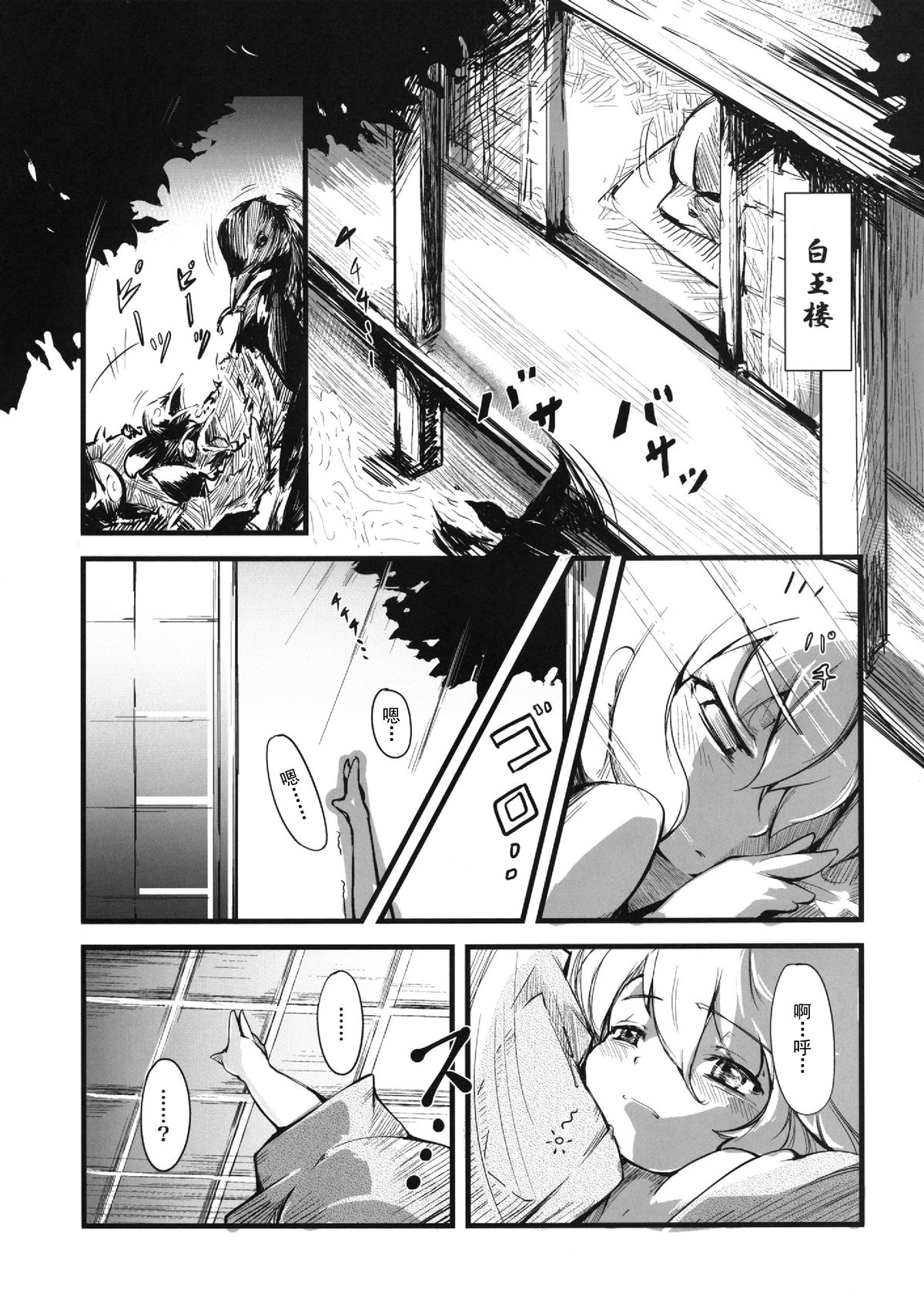 (Yuumei Sakura) [*Cherish* (Nishimura Nike)] Yuyukan 2 (Touhou Project) [Chinese] [朔夜汉化] page 3 full