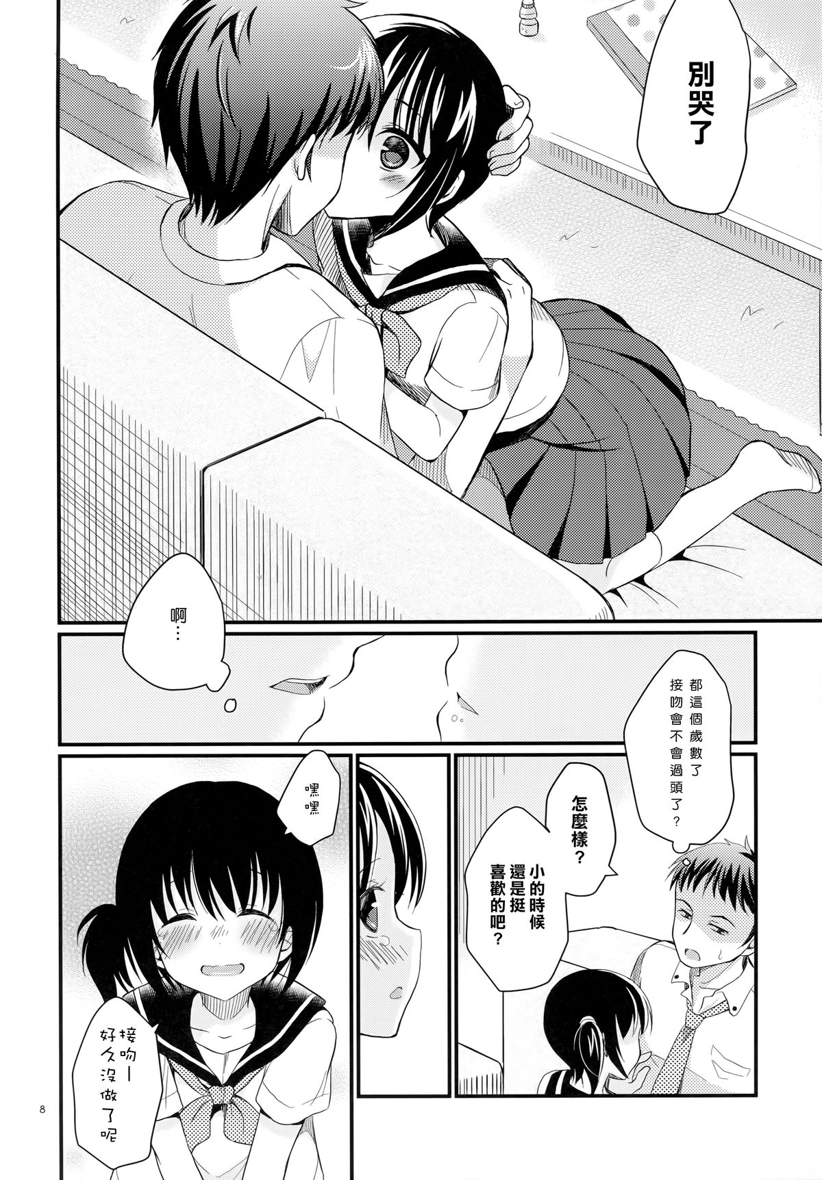 (C88) [Tamakakeya (Tamakake)] Imouto wa Mahou Shoujo ni Narenai [Chinese] [樱丘汉化组] page 9 full