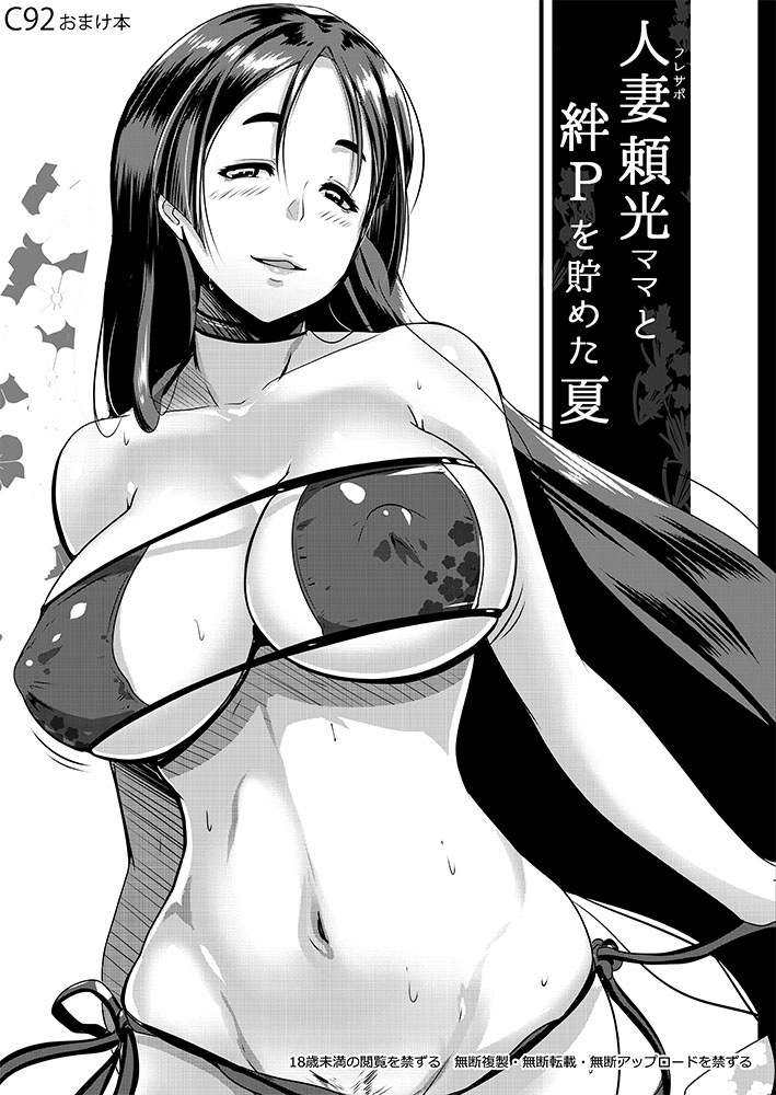 (C92) [Hitsuji Kikaku (Muneshiro)] Mizugi Yorimitsu Mama To No Nikuyoku No Hibi (Fate/Grand Order) [Digital] page 1 full