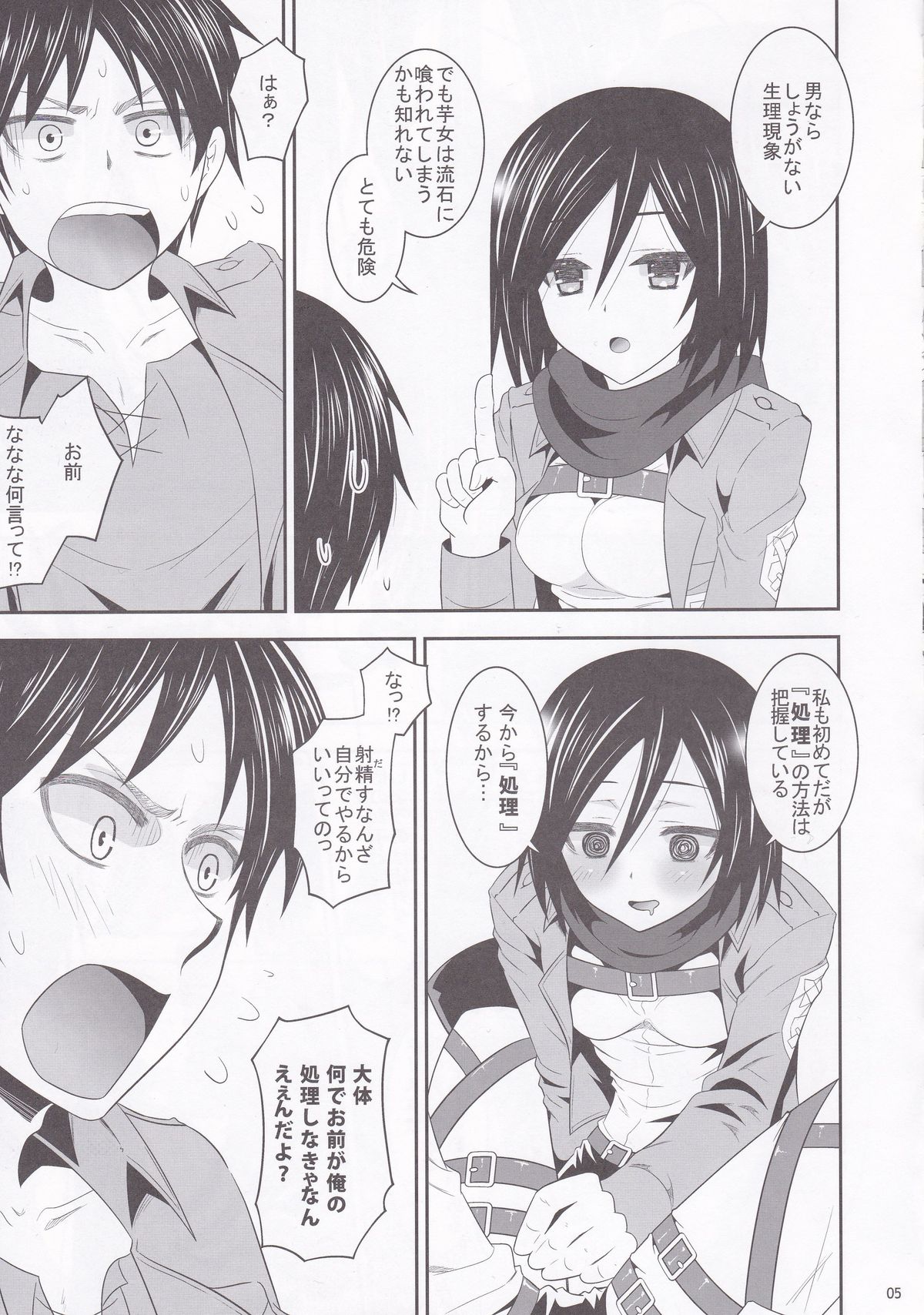 (C84) [little snow (Uonuma Yuu)] Shingeki no Mikasa (Shingeki no Kyojin) page 5 full