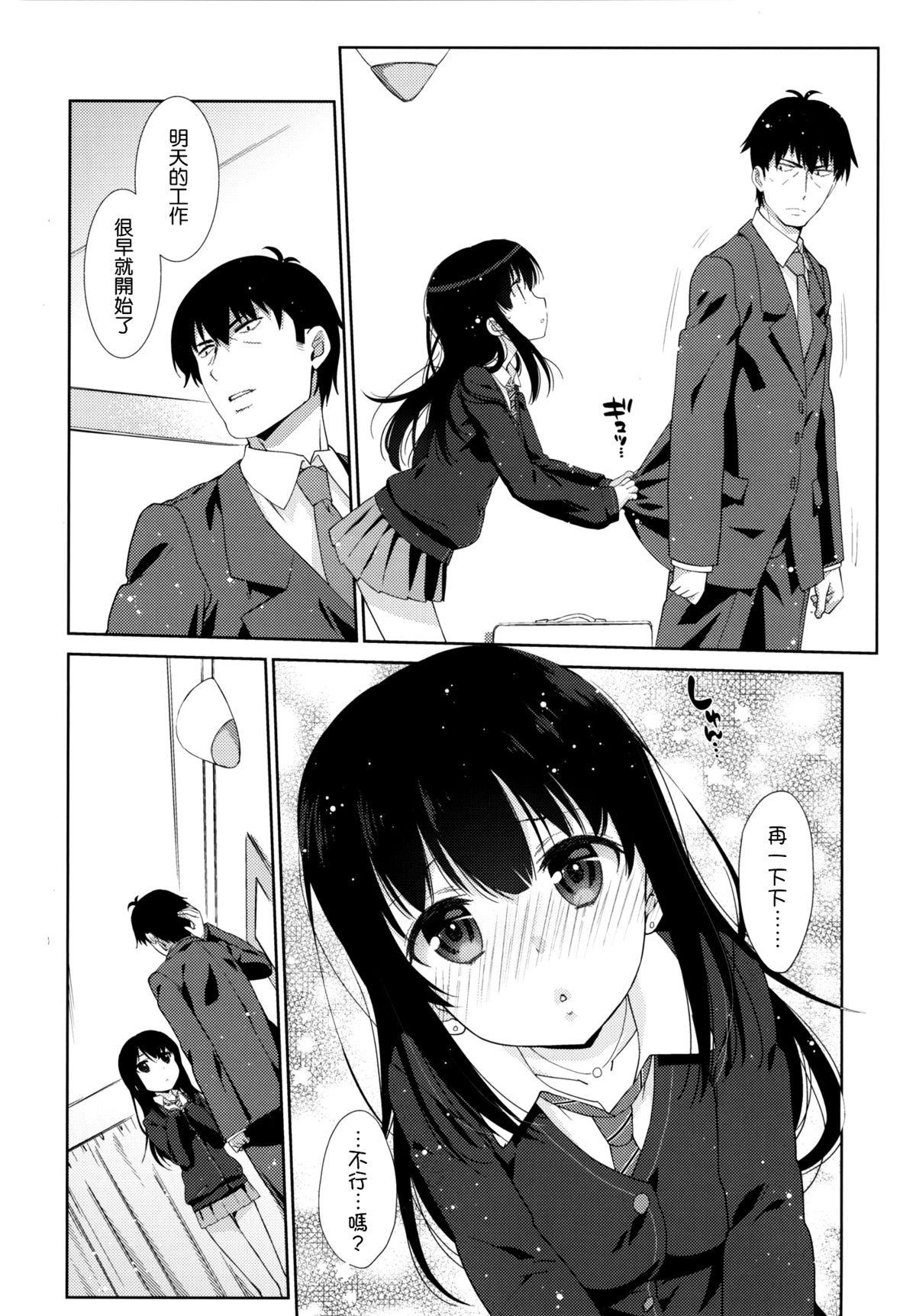 [Nama Cream Biyori (Nanase Meruchi)] Melcheese47 (THE iDOLM@STER Cinderella Girls) [无毒汉化组] [Digital] page 5 full