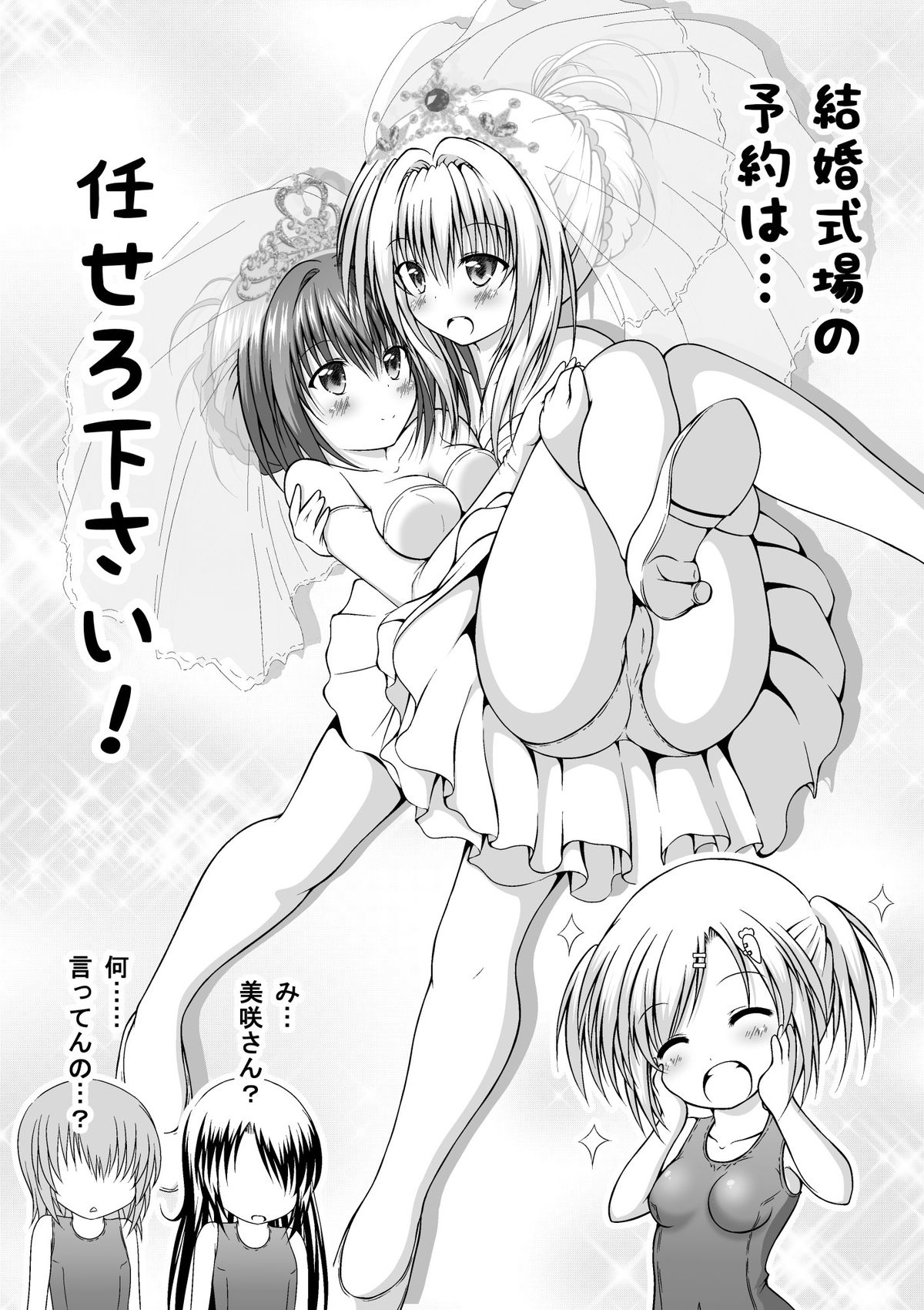 [Akira Aki] Yuri Mate! Bangaihen Ch. 1 Kanzenban - Sekai wa Oppai Oshiri School Mizugi no Tame ni Aru! page 8 full