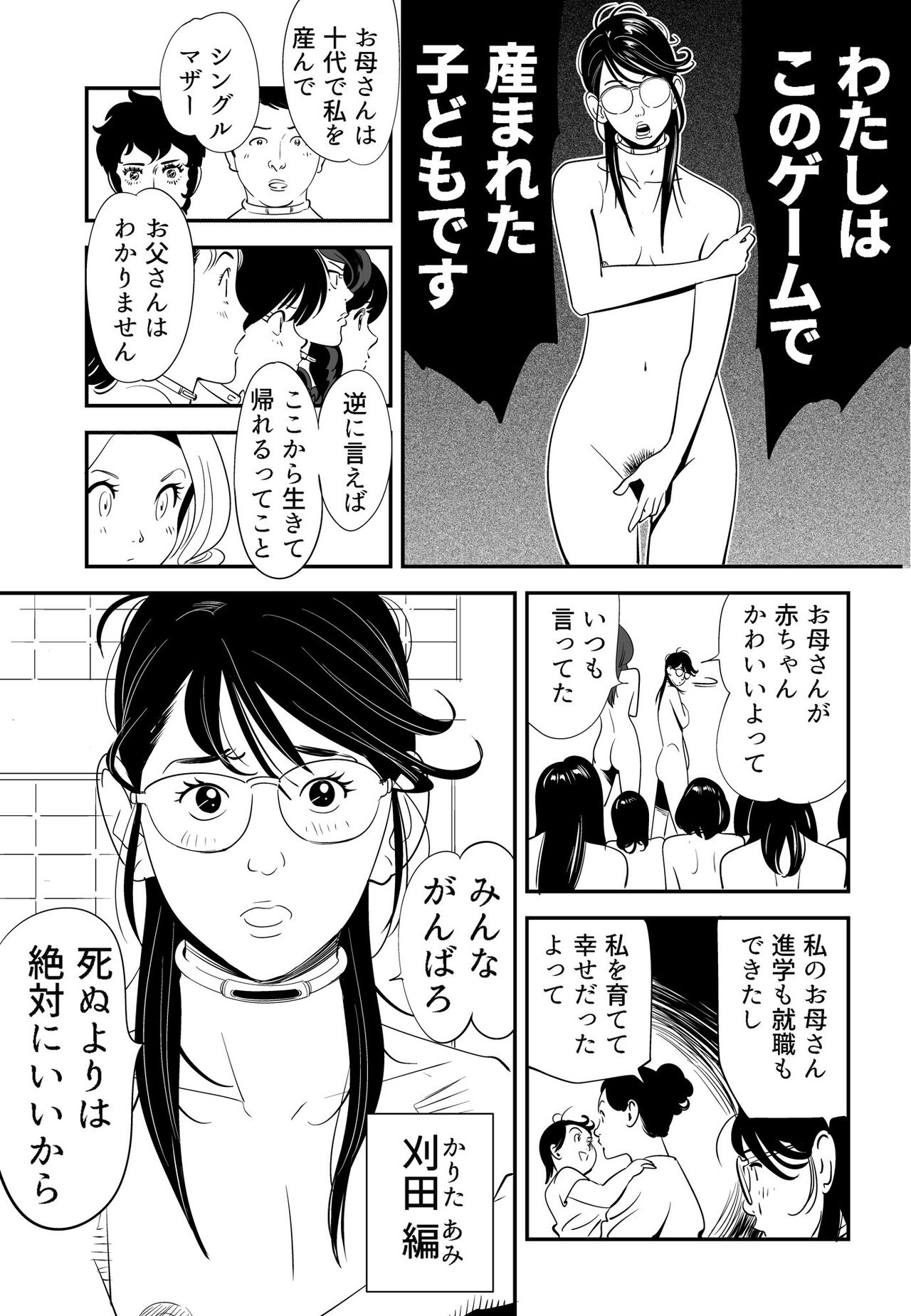 [Kidouchi_Kon] GAME/DEATH page 18 full