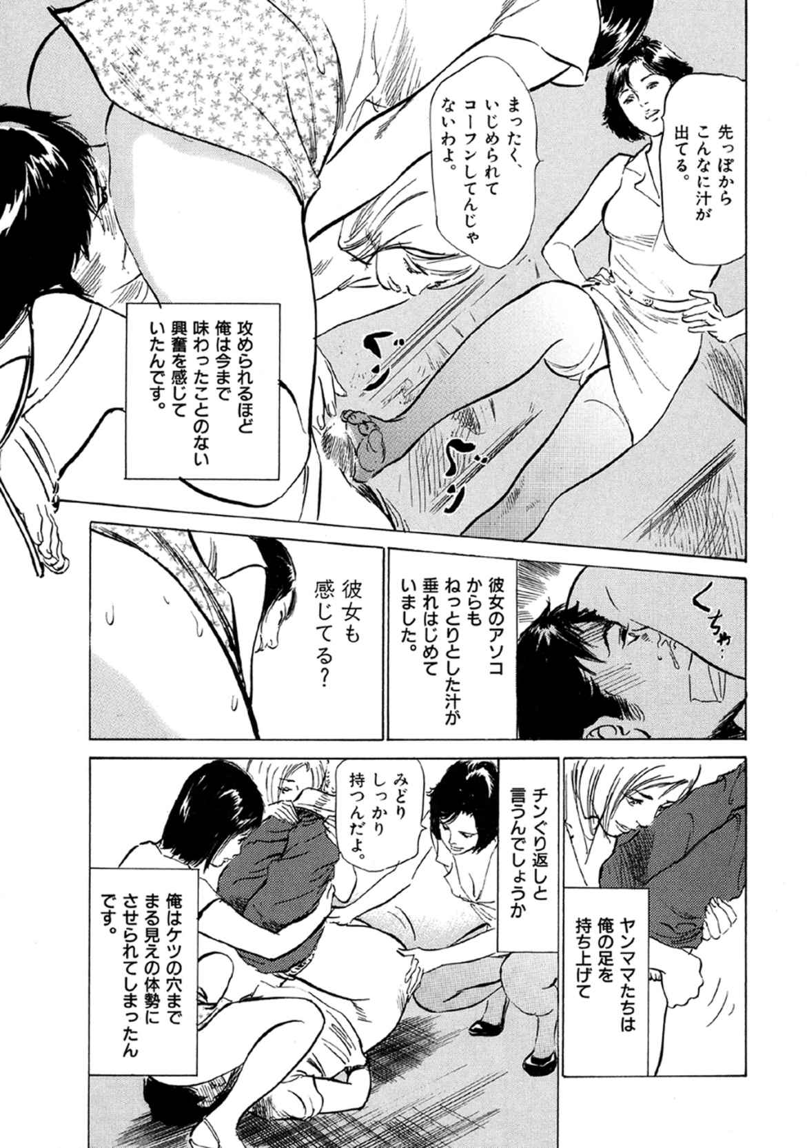 [八月薫] 八月薫全集 第9巻 止まらない淫熟暴徒 page 31 full