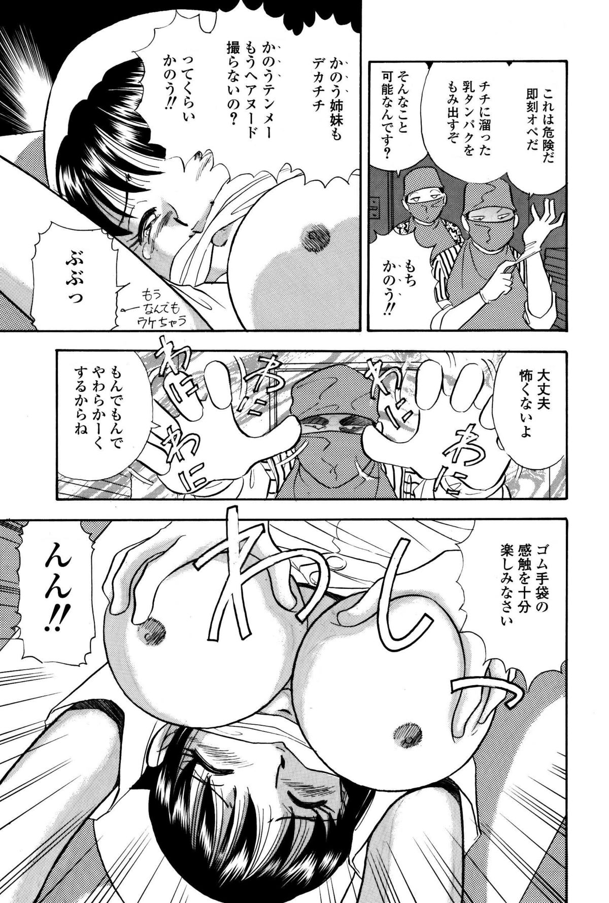 爆乳ナースくすぐり地獄 page 14 full