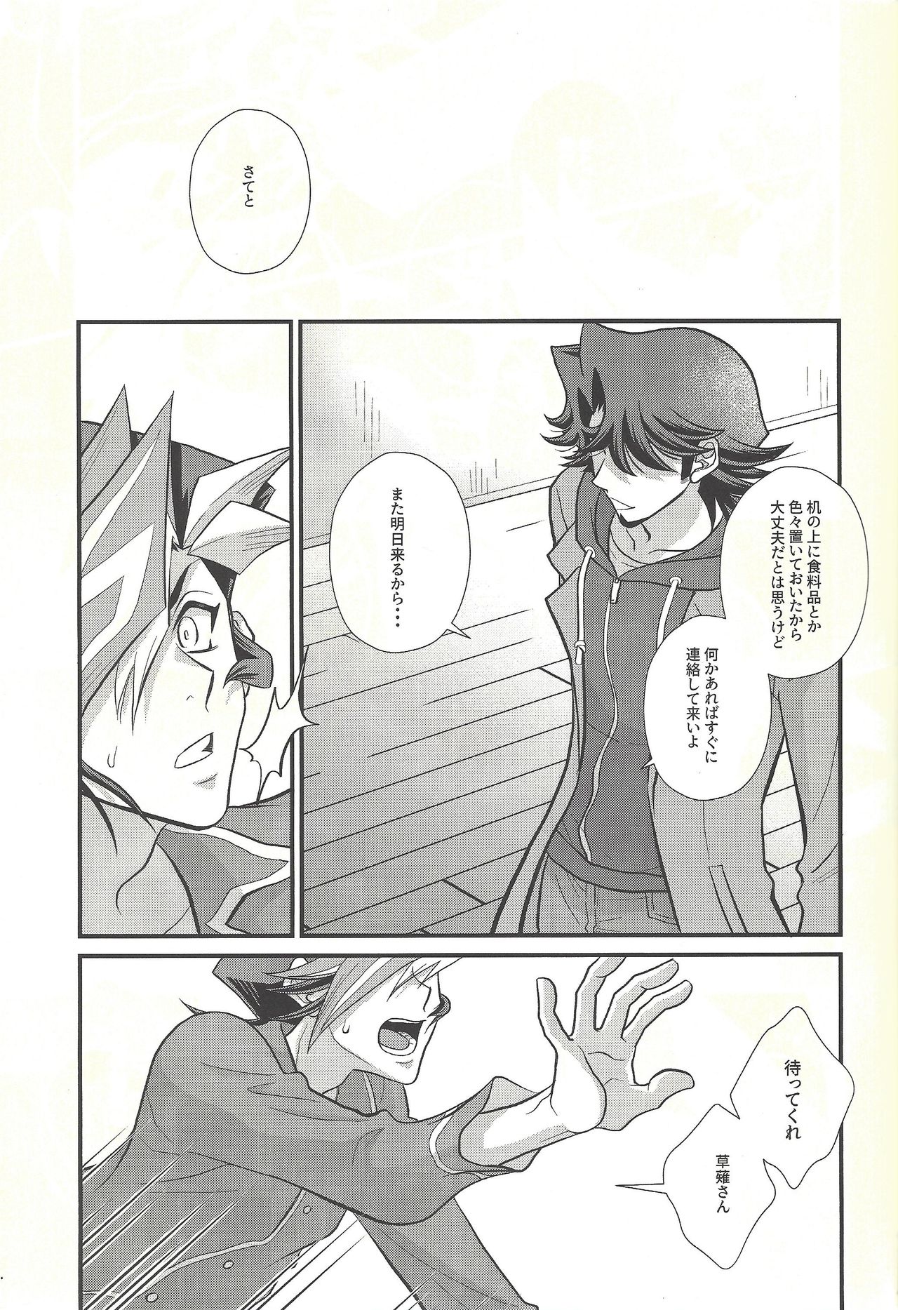 (CCOsaka119) [Nerimono. (Chikuwa.)] Ryouyaku wa Karada ni amai (Yu-Gi-Oh! VRAINS) page 6 full