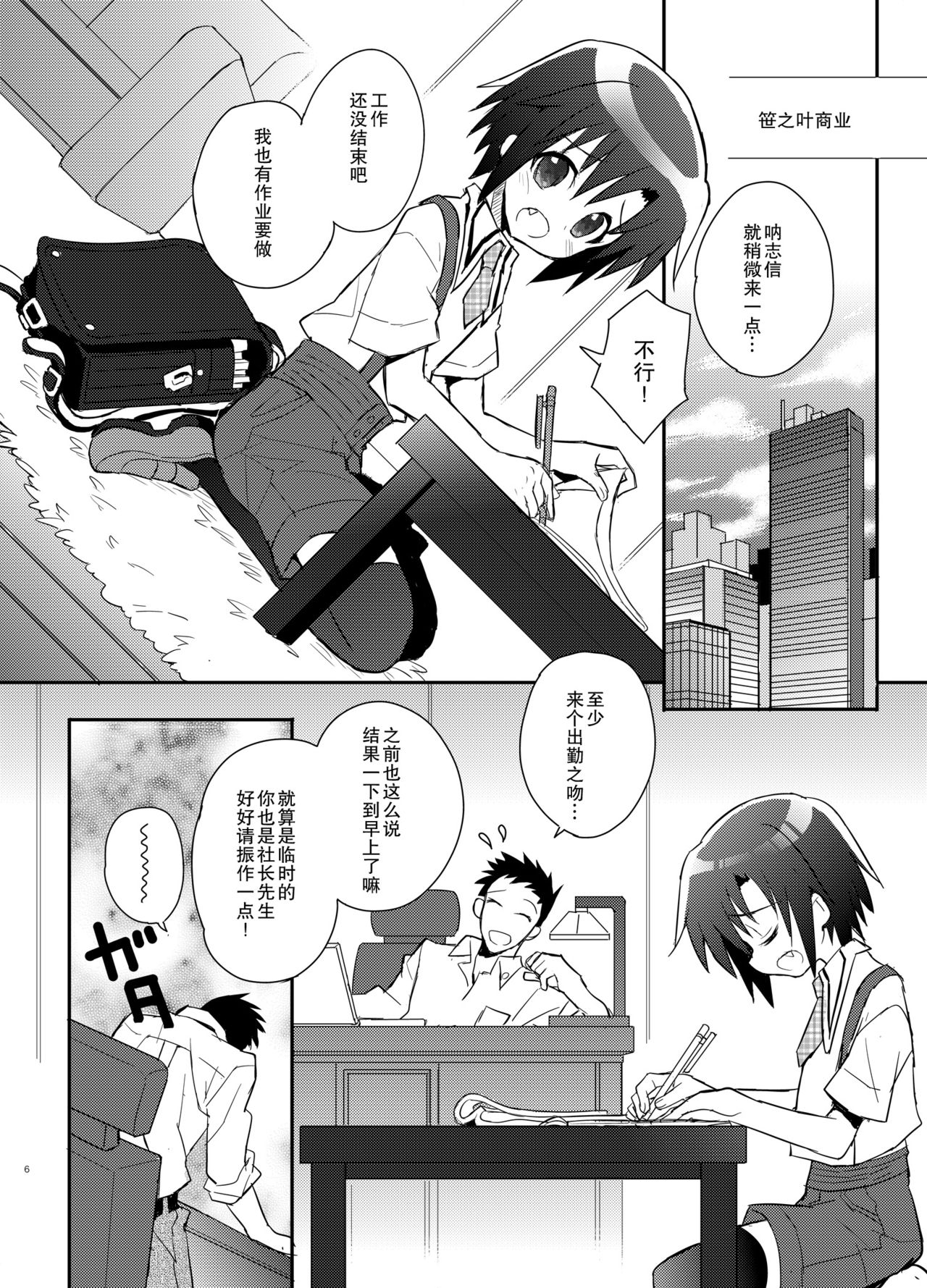 [88scones (Sakaki Tsui)] Otouto Spy to Himitsu no Shachoushitsu | 弟弟间谍和秘密的社长室 [Chinese] [雄甾烷双人汉化] [Digital] page 7 full