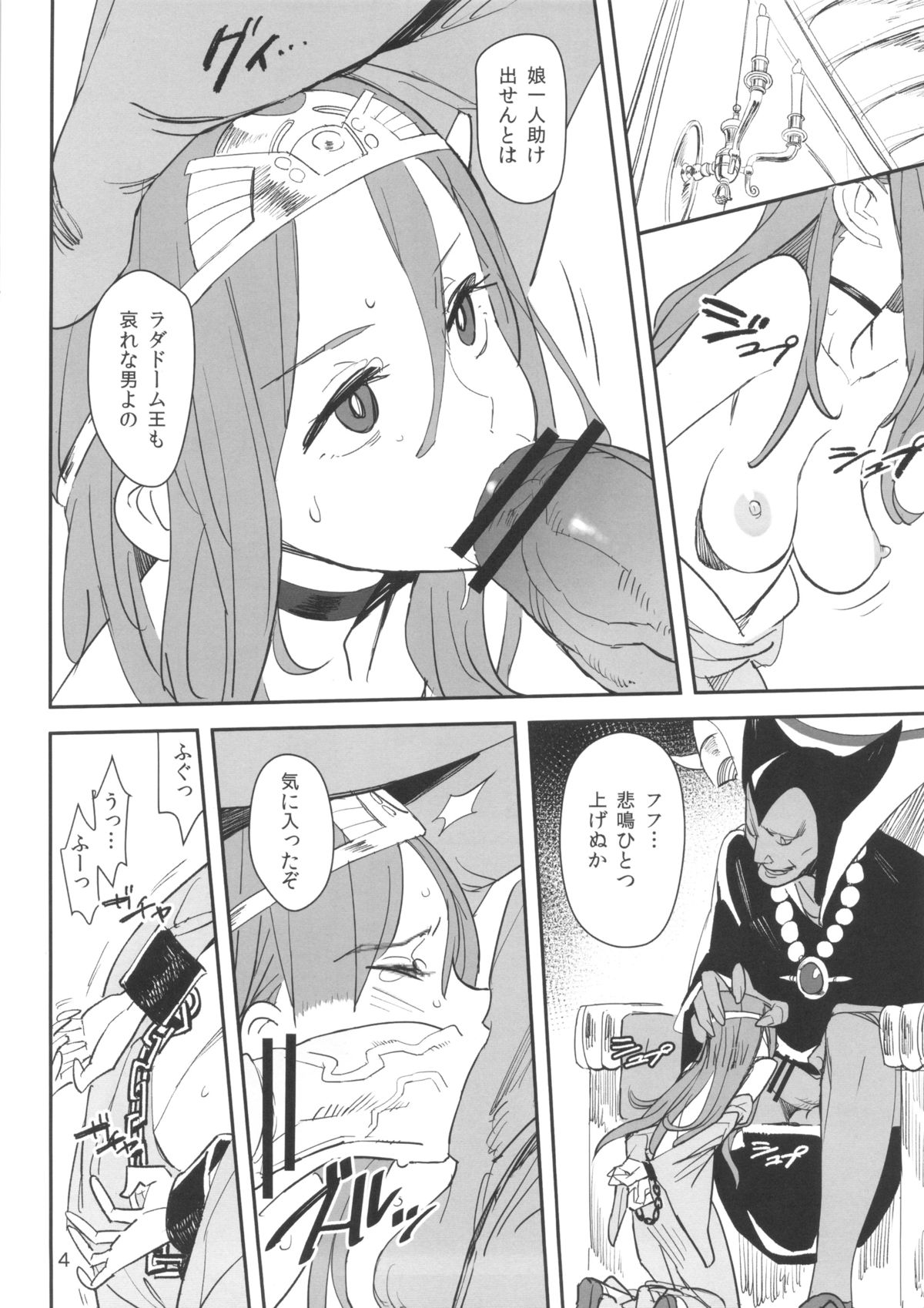 (COMIC1☆7) [VOLVOX (Kizaki)] Ryuu no Su - Dragon Nest (Dragon Quest) page 3 full