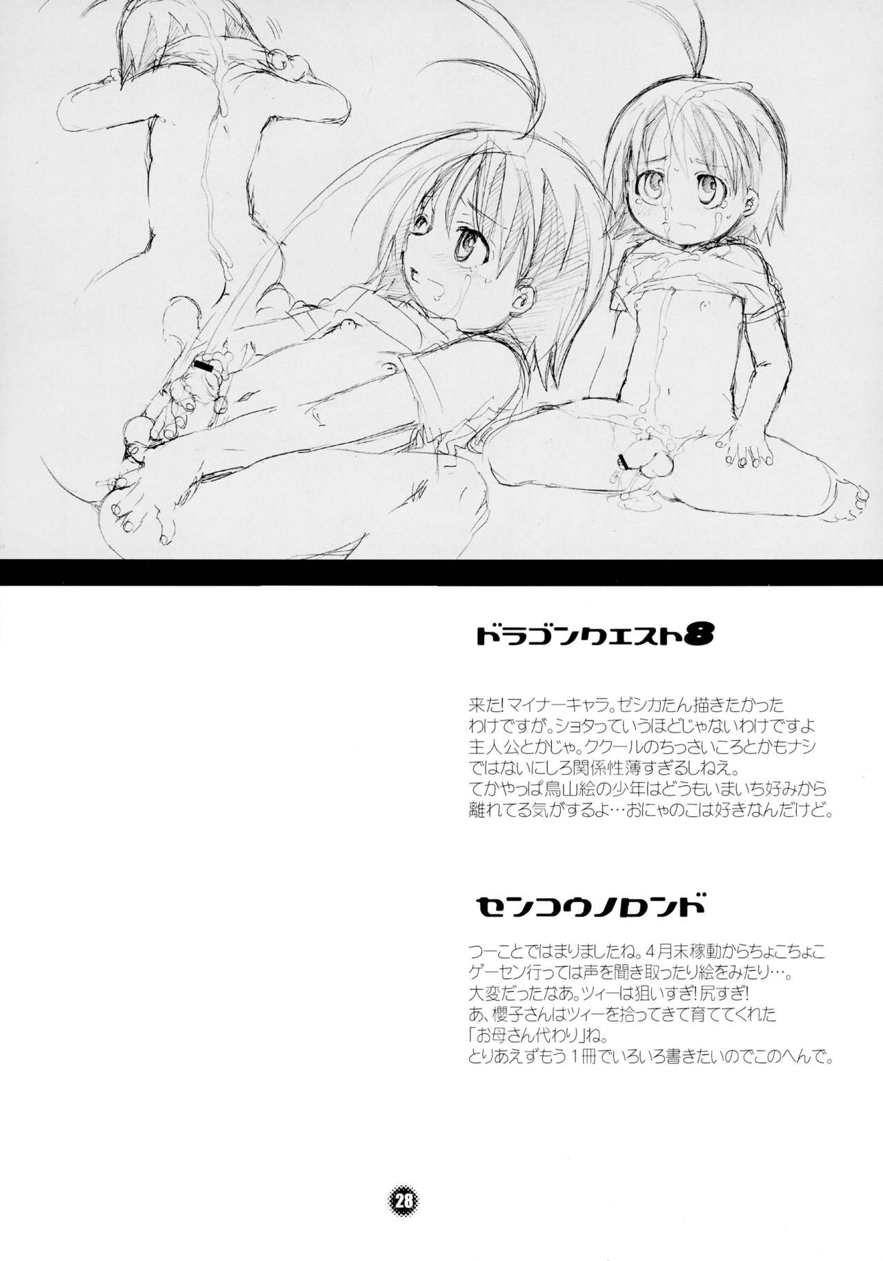 (C68) [HONEY QP (Inochi Wazuka)] Mama nee 2 (Dragon Quest VIII, Senko no Ronde) page 28 full