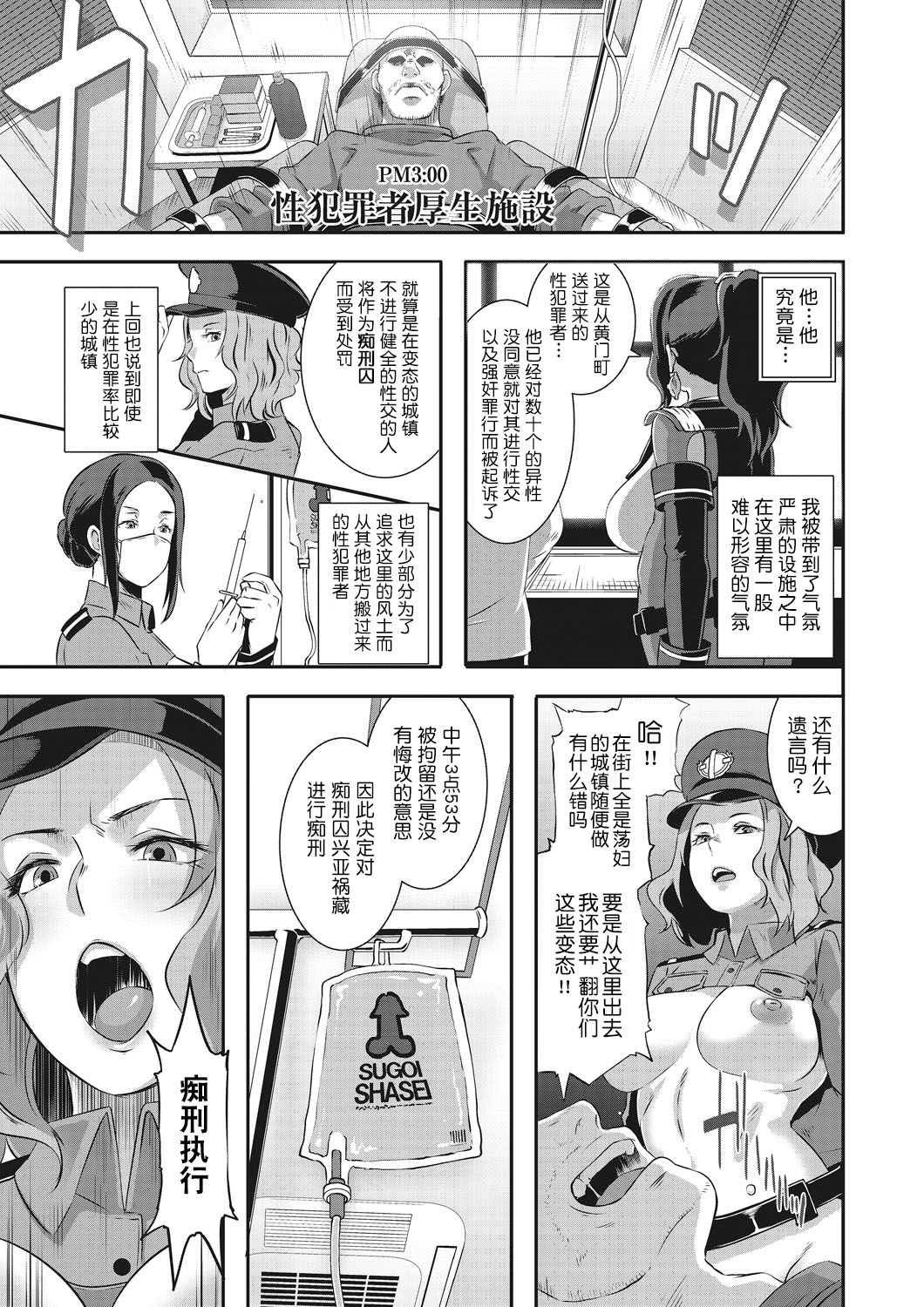 [Butcha-U] SDPO ~Seimukan no Susume~ Mankou-chou Hen (Gekiroku! Seisatsu Micchaku 24-ji!) [Chinese] [路过的rlx个人练习汉化] page 9 full