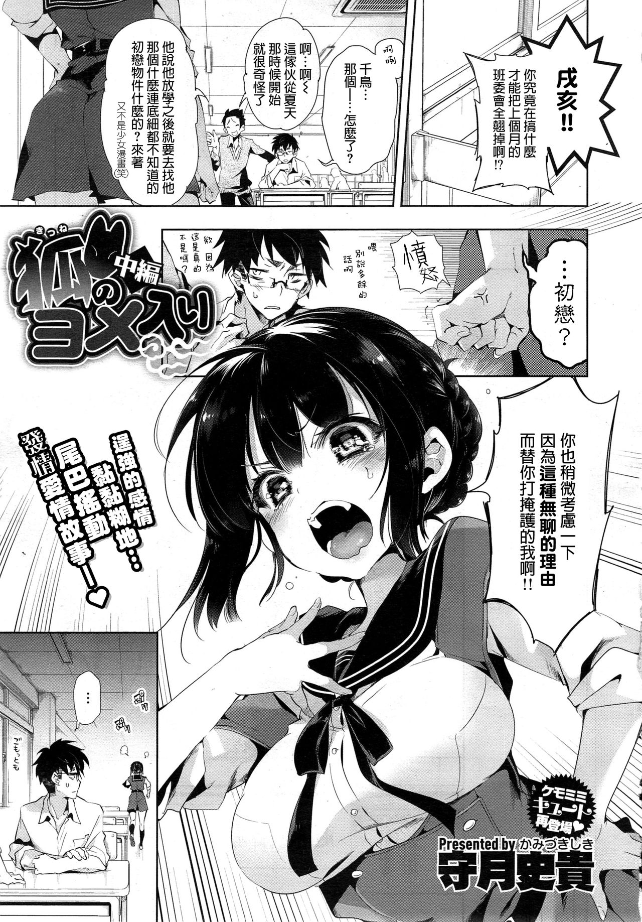 [Kamizuki Shiki] Kitsune no Yomeiri Chuuhen (COMIC X-EROS #28) [Chinese] [蒼藍神煩聯合漢化] page 2 full