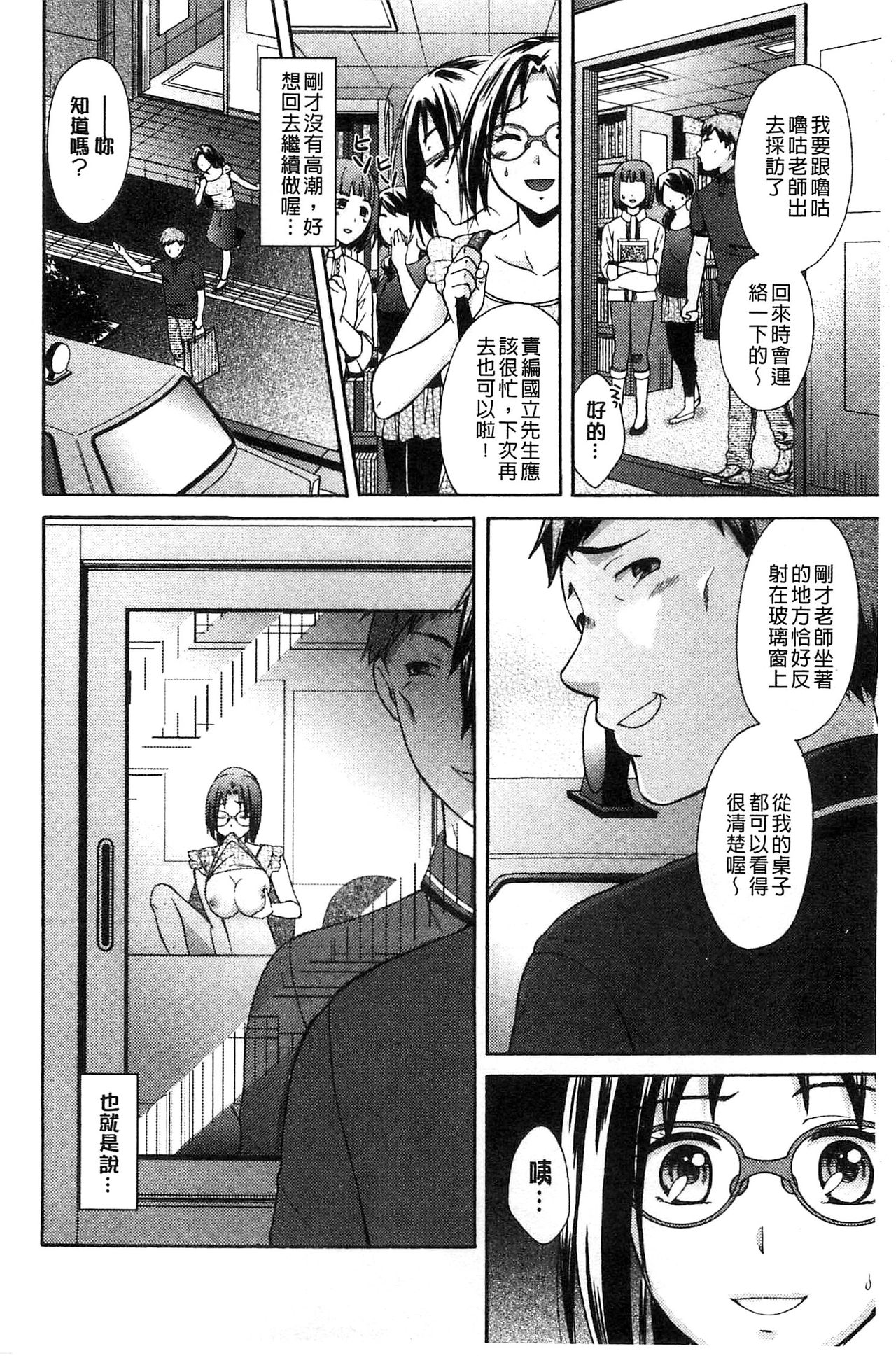 [Oonuki Makuri] Mojoman Josei ga Kaku! Ecchi na Manga no Tsukurikata [Chinese] page 25 full