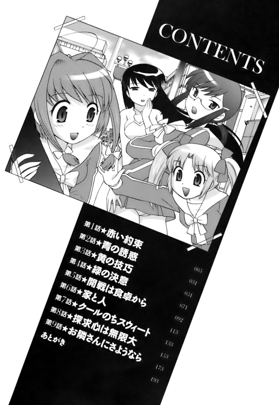 [Kotono Wakako] Colorful Commune Vol.1 page 4 full