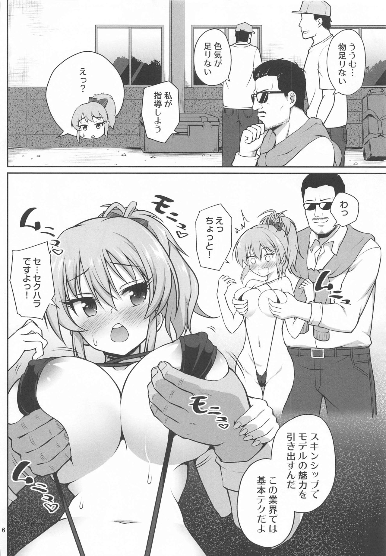 [Haniya (Hanini)] Kyousei Satsuei (THE IDOLM@STER CINDERELLA GIRLS) page 5 full