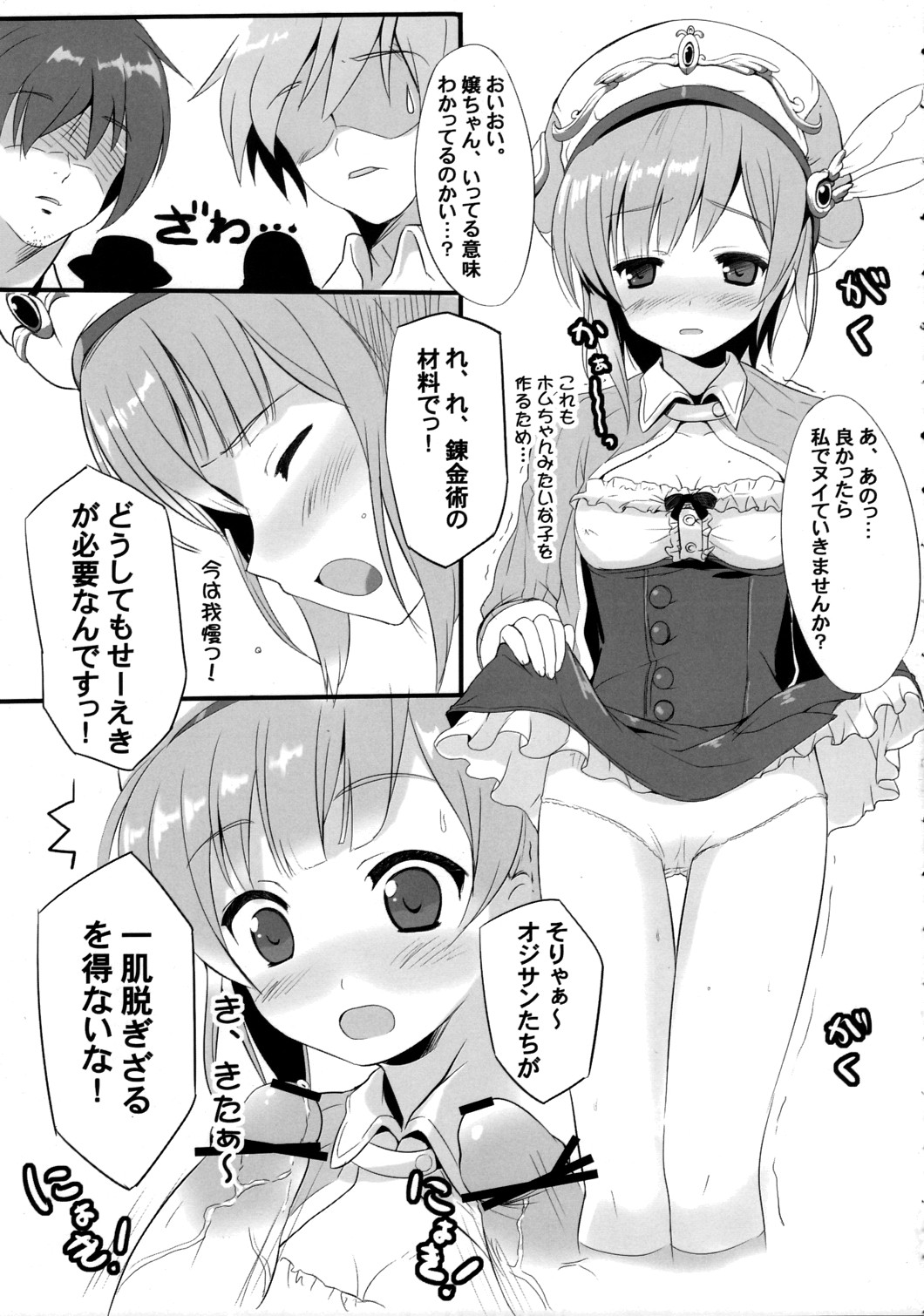 (C76) [R-Type Nirvana (Souryuu)] Atelier Rorona ~Rorona no Seieki Saishu~ (Rorona no Atelier) page 6 full