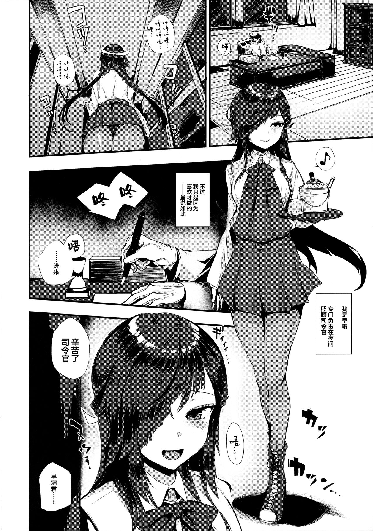 (C96) [SNOW*RABBIT (Yukiguni Yuu)] Hayashimo-san no Night Work (Kantai Collection -KanColle-) [Chinese] [新桥月白日语社] page 3 full