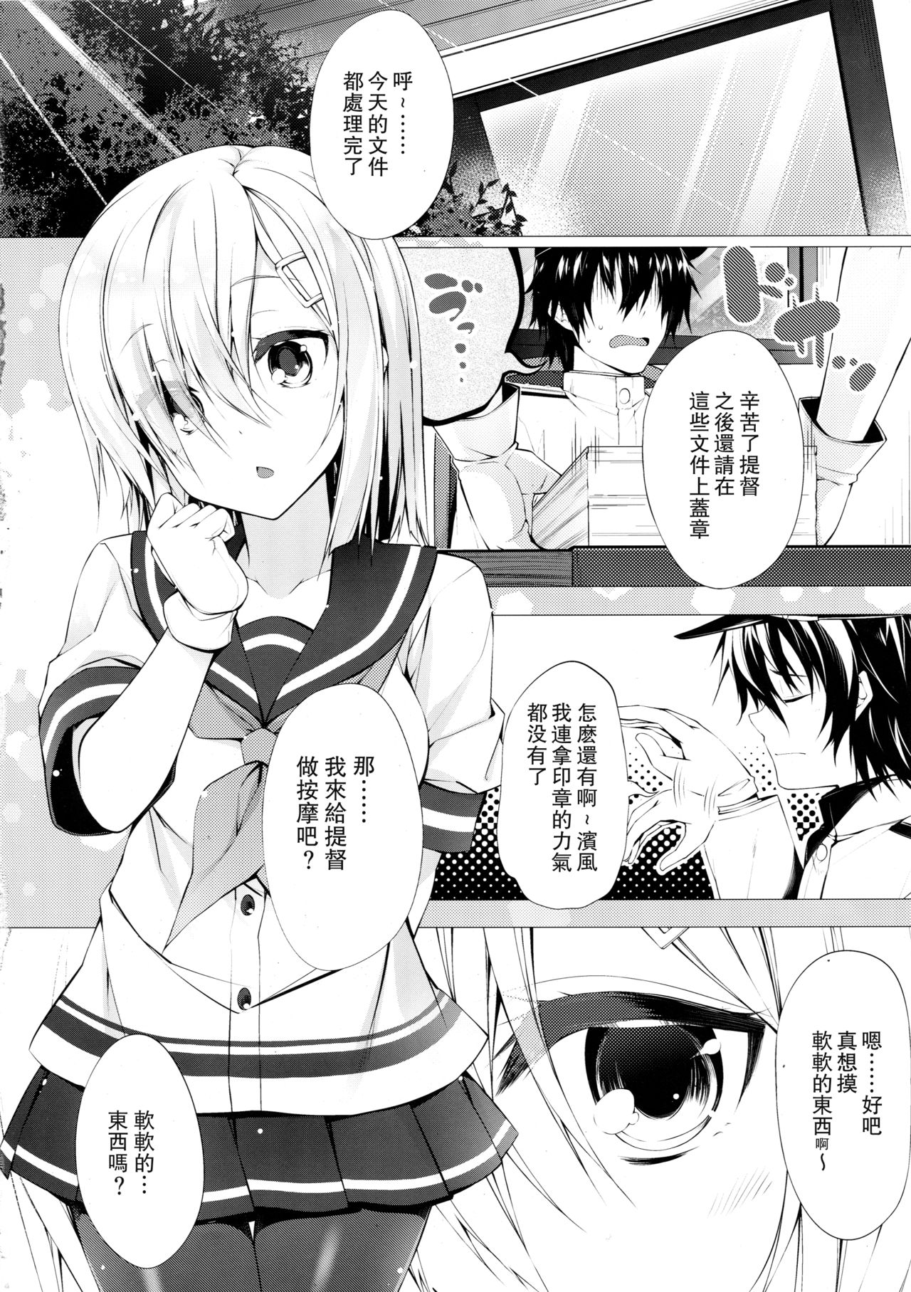 (SC2016 Summer)  [Yokainosu (Teruwi)] Onedari Kuso Teitoku to Oppai Hamakaze (Kantai Collection -KanColle-) [Chinese] [无毒汉化组] page 4 full