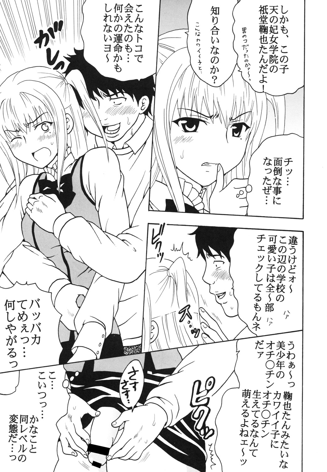 (COMIC1☆3) [St.Rio (MyMeroD!)] Maria ni Mune Kyun Kyun Vol.3 (Maria†Holic) page 6 full