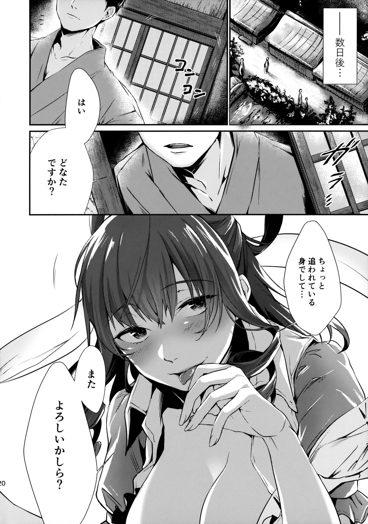 (Reitaisai 14) [Amakashi (nooca)] Shibaraku Kakumatte Kudasaranai? (Touhou Project) page 19 full