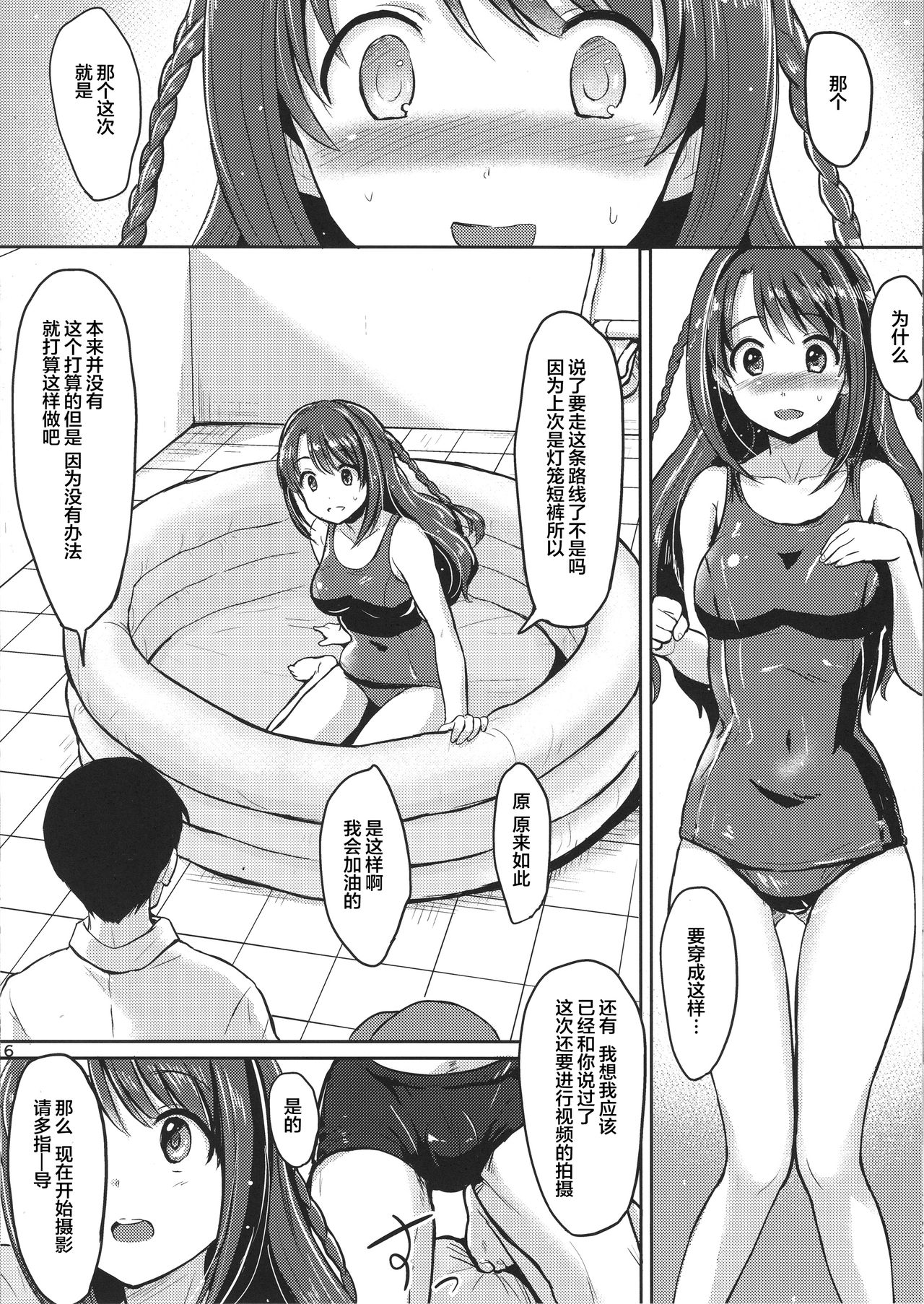 (SC2015 Autumn) [FortuneQuest (Reco)] Shimamura Uzuki Ganbarimasu! (THE IDOLM@STER CINDERELLA GIRLS) [Chinese] [绅士仓库&Lolipoi联合汉化] page 8 full