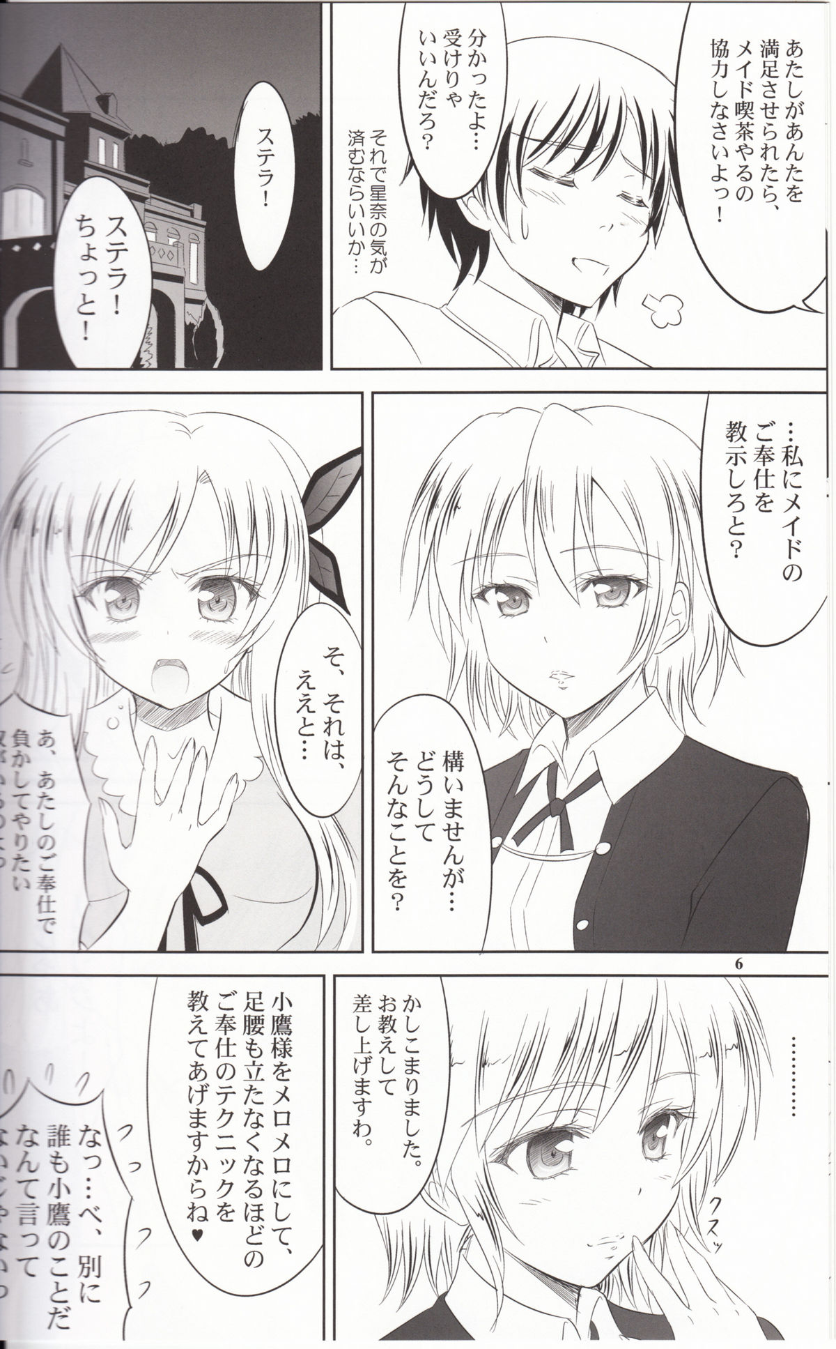 (C81) [KNIGHTS (Kishi Nisen)] Boku wa Sena ni Gohoushi Saretai (Boku wa Tomodachi ga Sukunai page 5 full