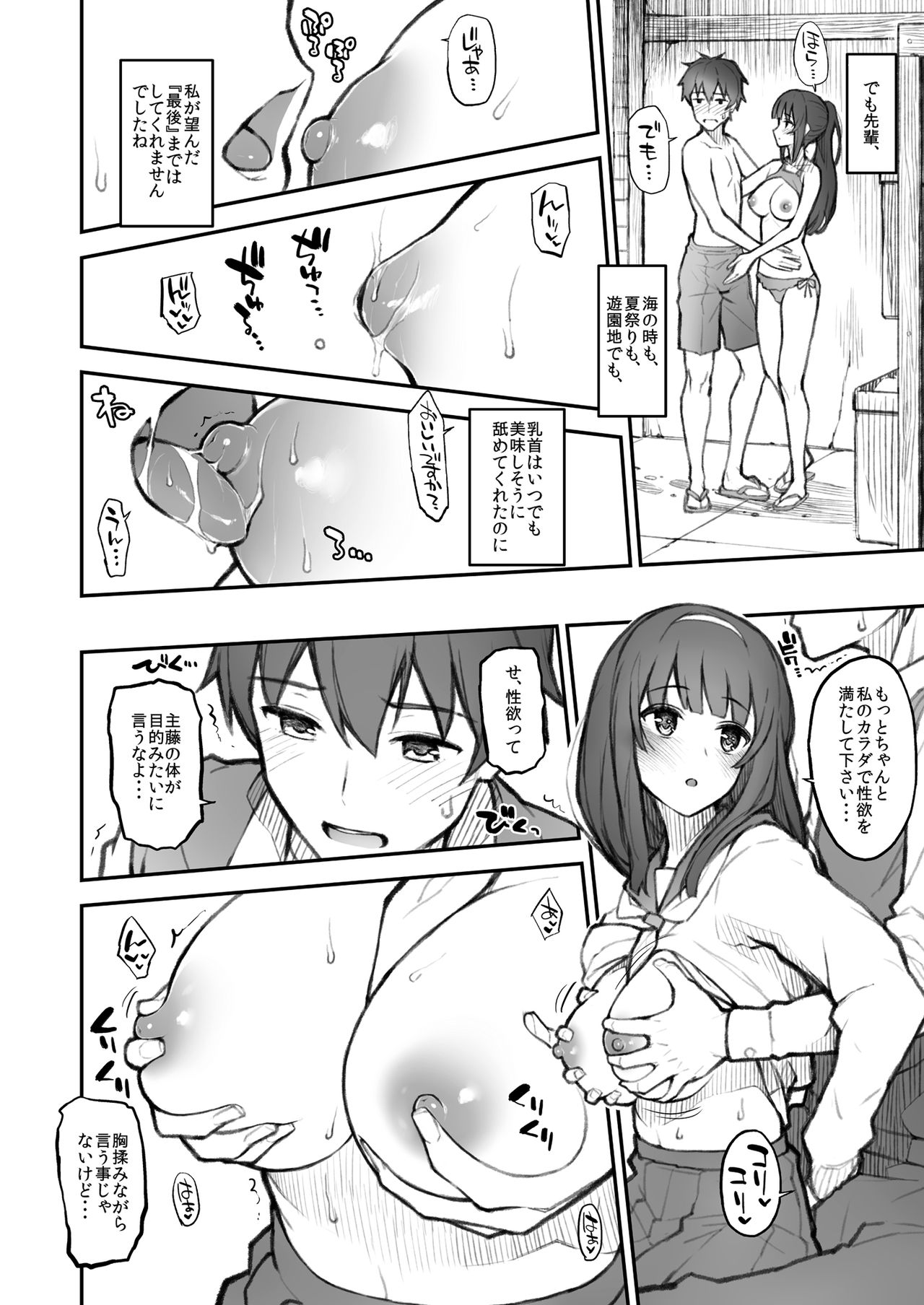 [Morimiyakan (Morimiya Masayuki)] Kouhai Nikki. page 20 full