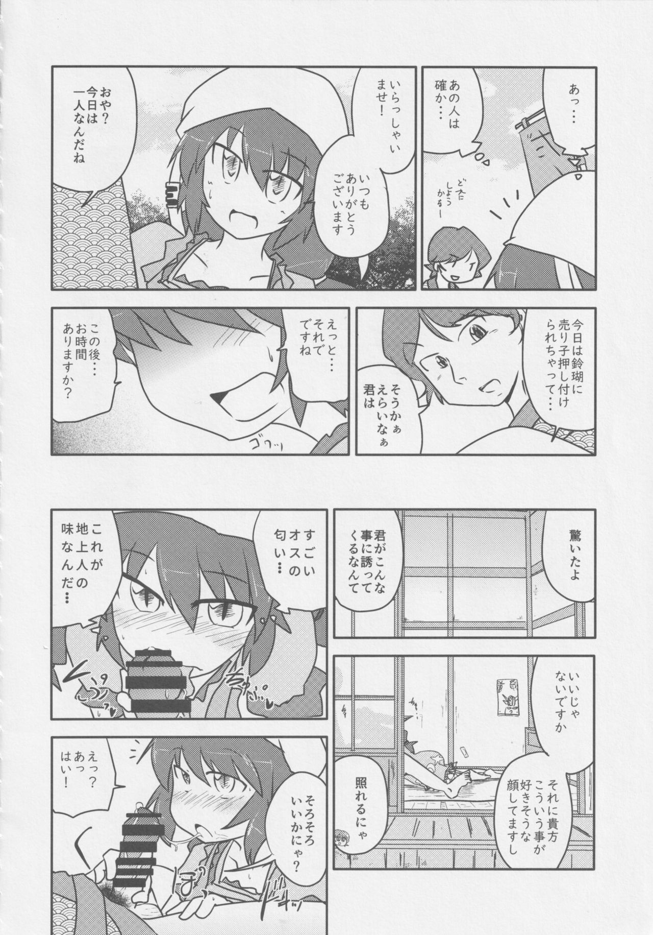 [Nigawarai Yashiki] Get Fuckers -Seiranya- (Touhou Project) page 17 full