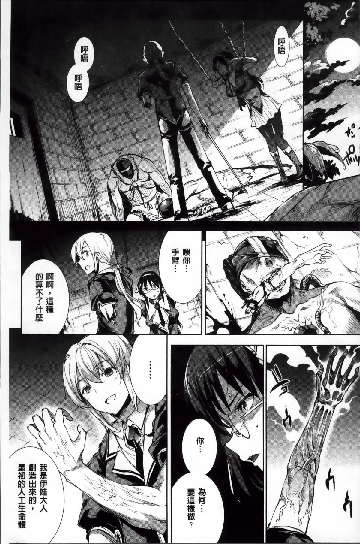 [Erect Sawaru] Shinkyoku no Grimoire II -PANDRA saga 2nd story- [Chinese] page 38 full