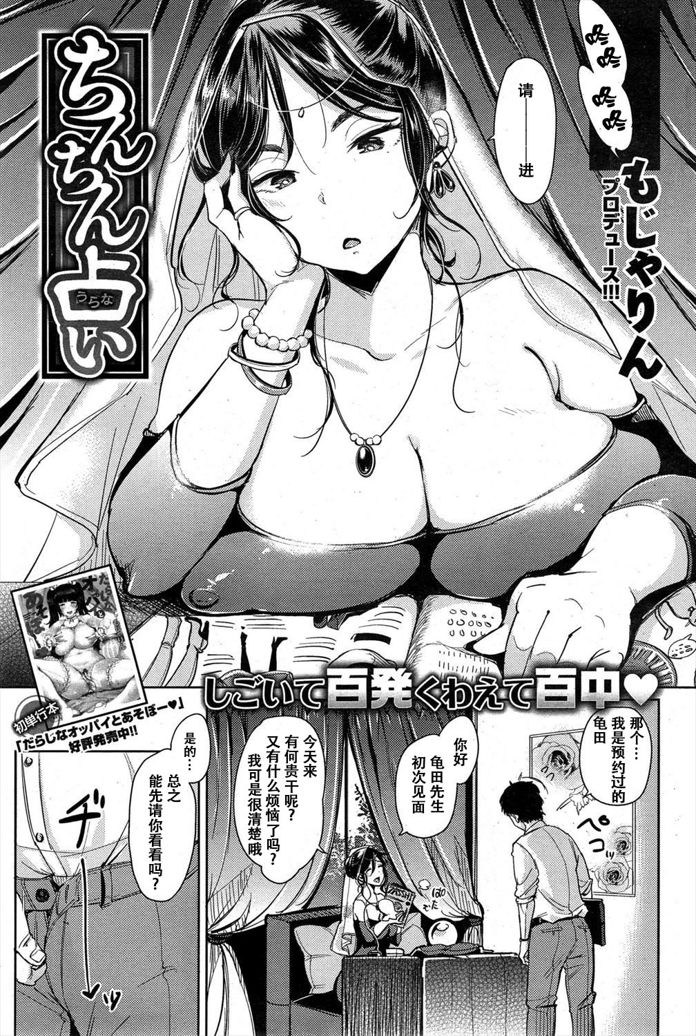 [Mojarin] Chinchin Uranai (COMIC Kairakuten 2015-11) [Chinese] [萝莉推土机个人精翻] page 1 full