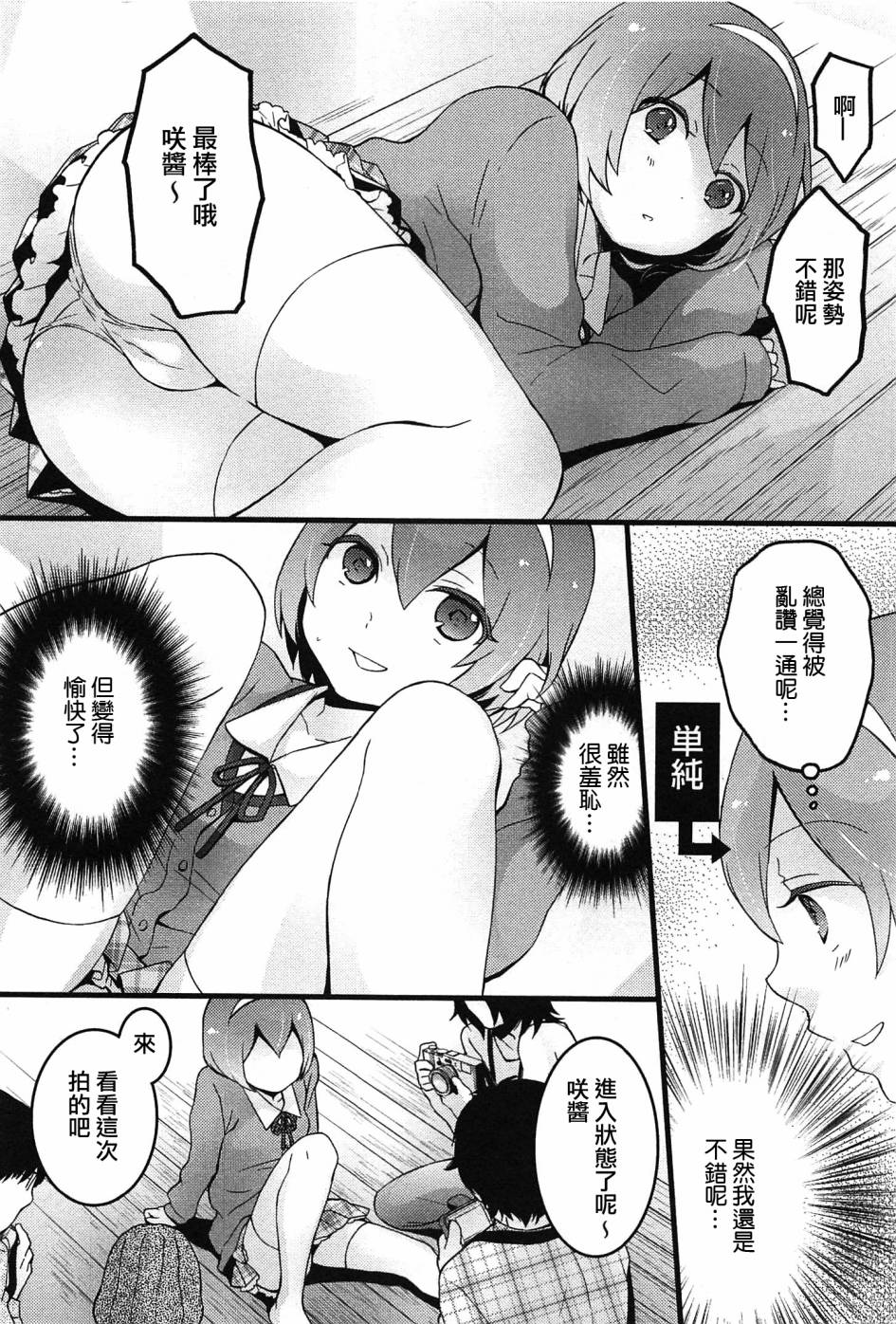 [Nagata Maria] Totsuzen onnanoko ni nattanode, ore no oppai monde mimasen ka? 5 [Chinese][祐希堂漢化組] page 19 full