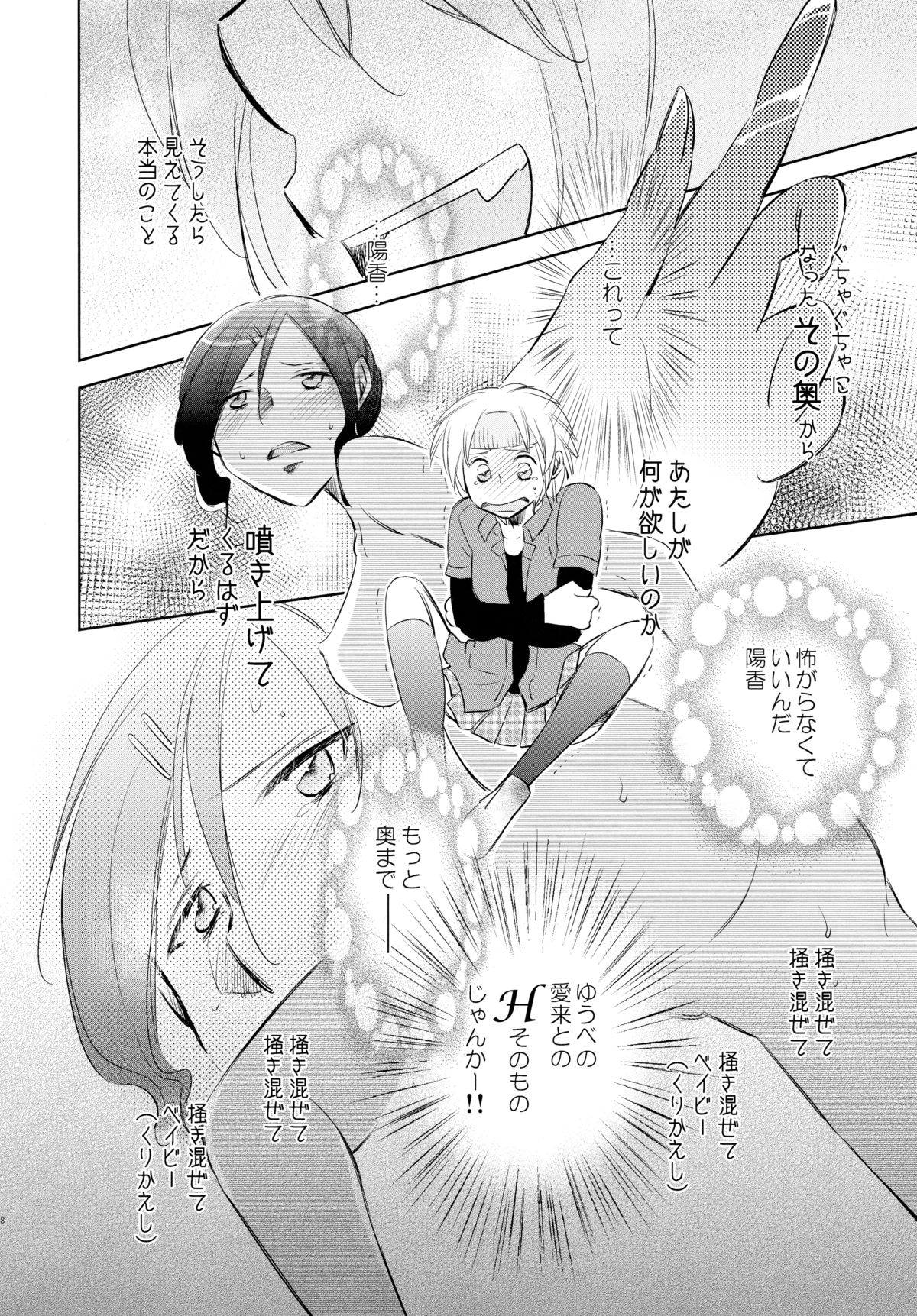 (Maiden's Garden 7) [Liliya, Sakuraike (Ri-ru-, Kitao Taki)] StMag Plus (Okujou no Yurirei-san) page 18 full