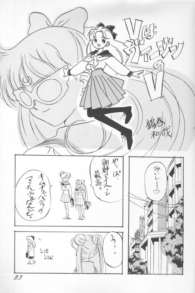 (C43) [Ganso Sonoda Ya (Various)] Chousen Ame Ver.02 (Various) page 22 full