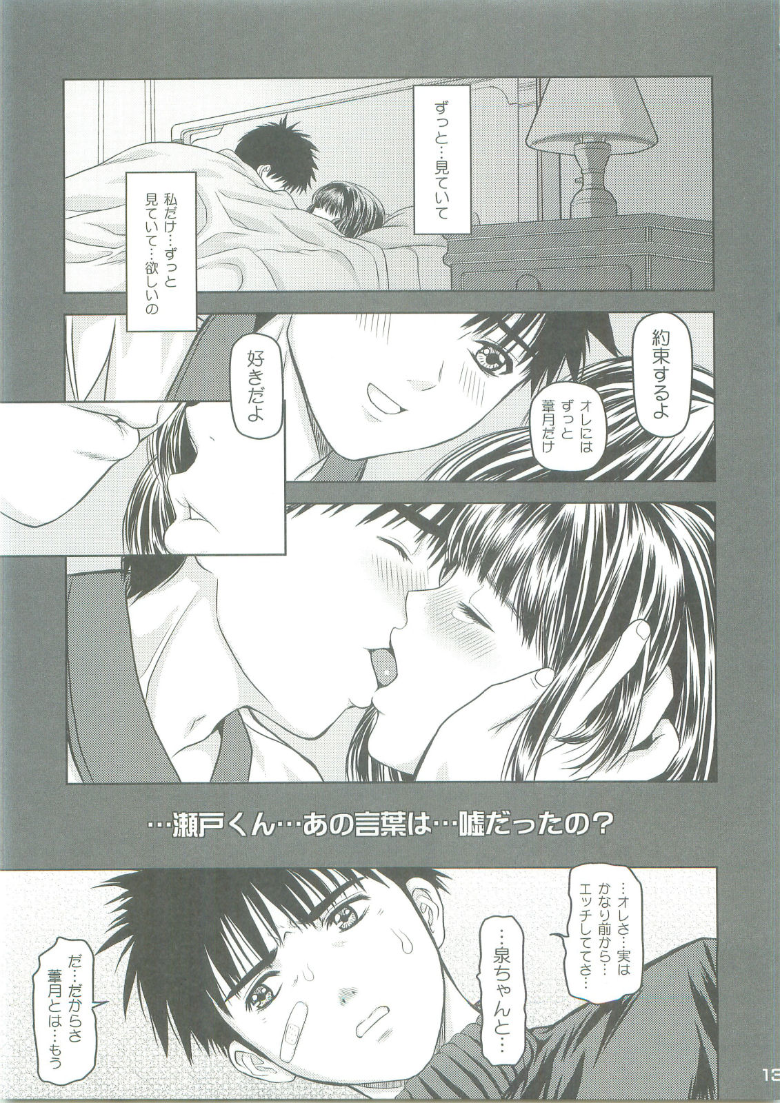 (C73) [ROUND-HOUSE (Kitsukawa Ryounei)] Virgin Flight:03 Yoshizuki (Is) page 12 full