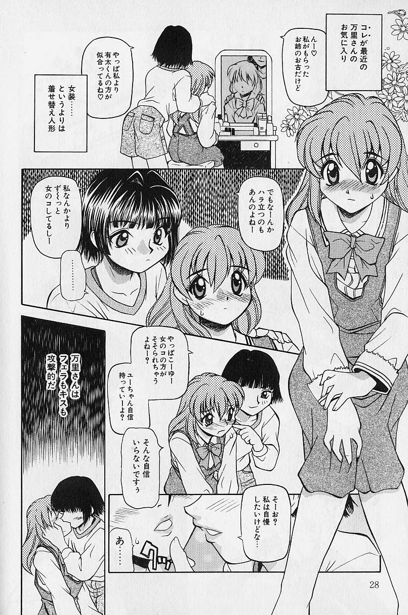 [Daifuku Keiji] SMALL PACKAGE page 27 full