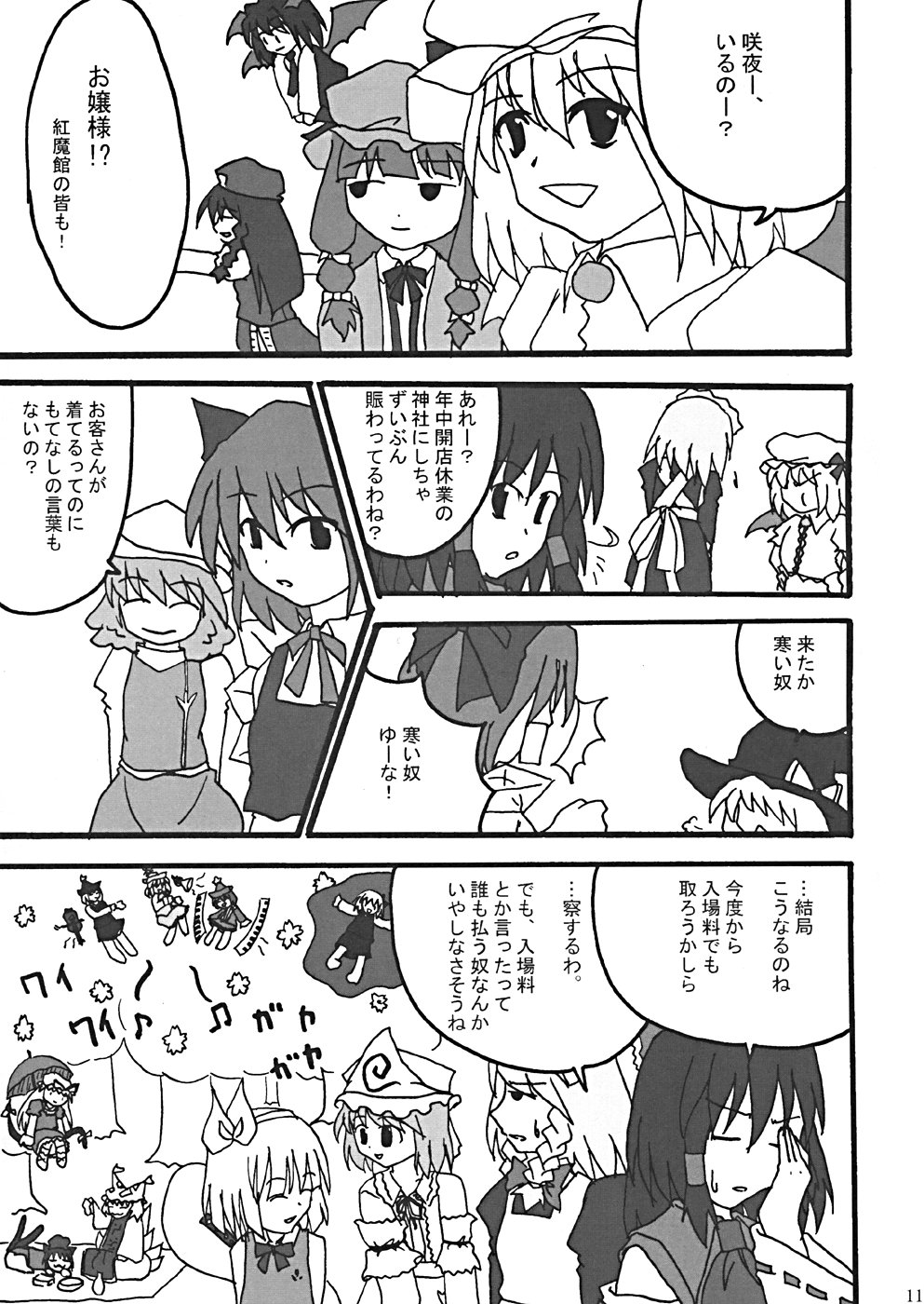 (CR35) [LemonMaiden (Various)] Oukasai ～ Cherry Point MAX (Touhou Project) page 14 full