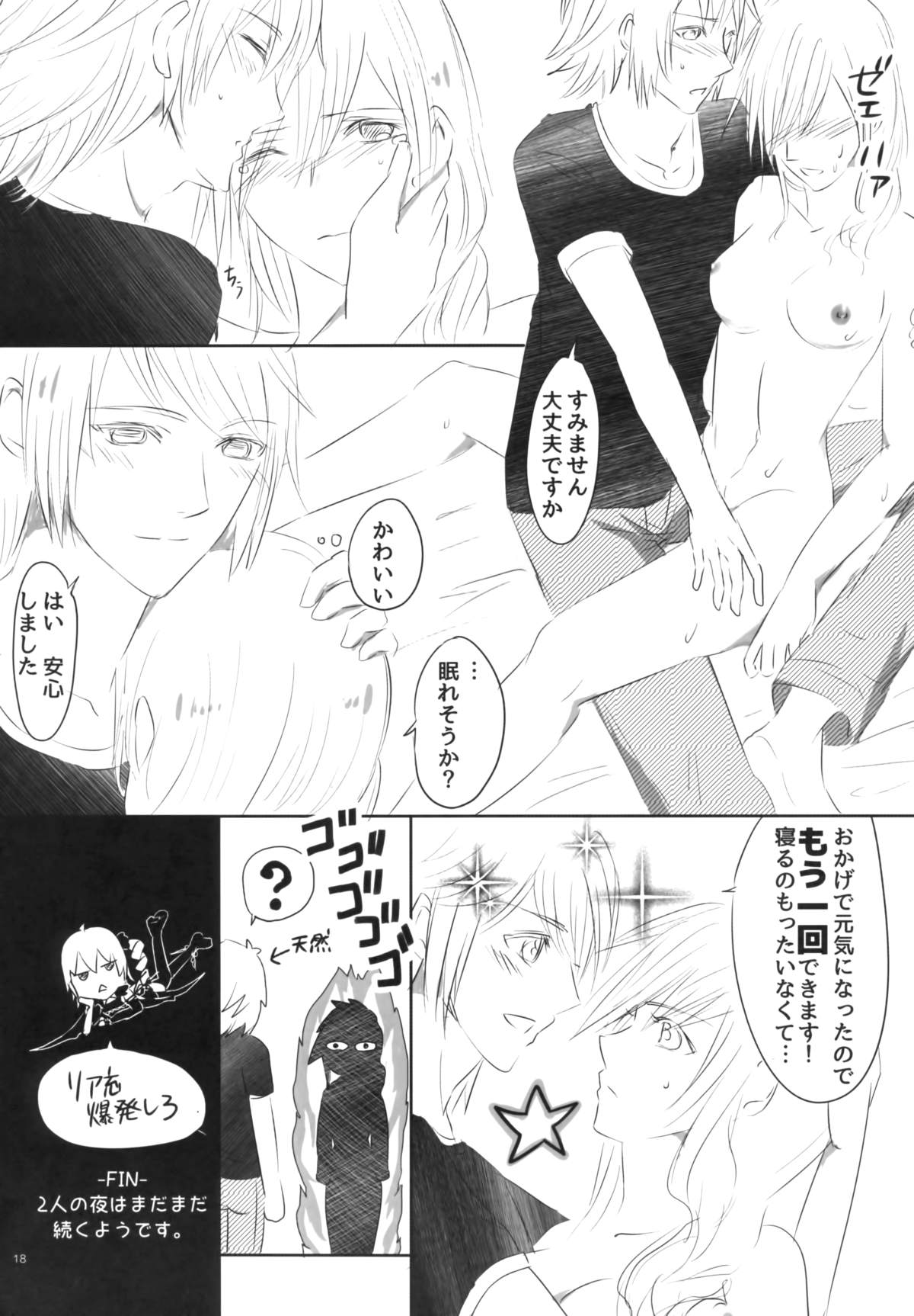 (C86) [Holiday (Elia)] TO MEET YOU (Lightning Returns: Final Fantasy XIII) page 18 full