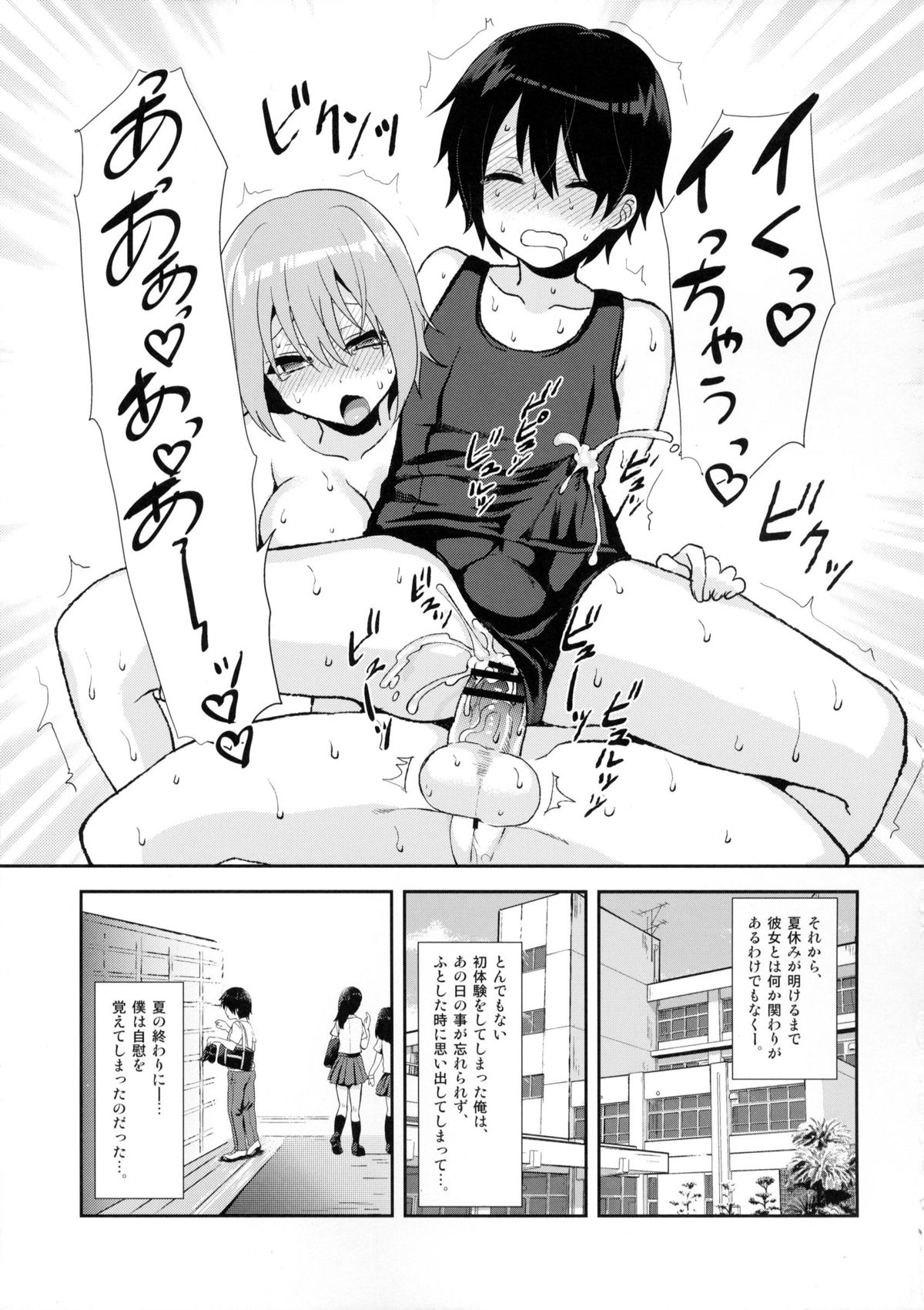 (Futaket 8.5) [Oshiruko Kan (Piririnegi)] Shishunki Poolside page 22 full