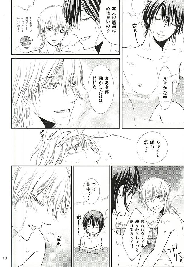 (C88) [Ayayuki (Chima)] Toraware no. (Touken Ranbu) page 15 full