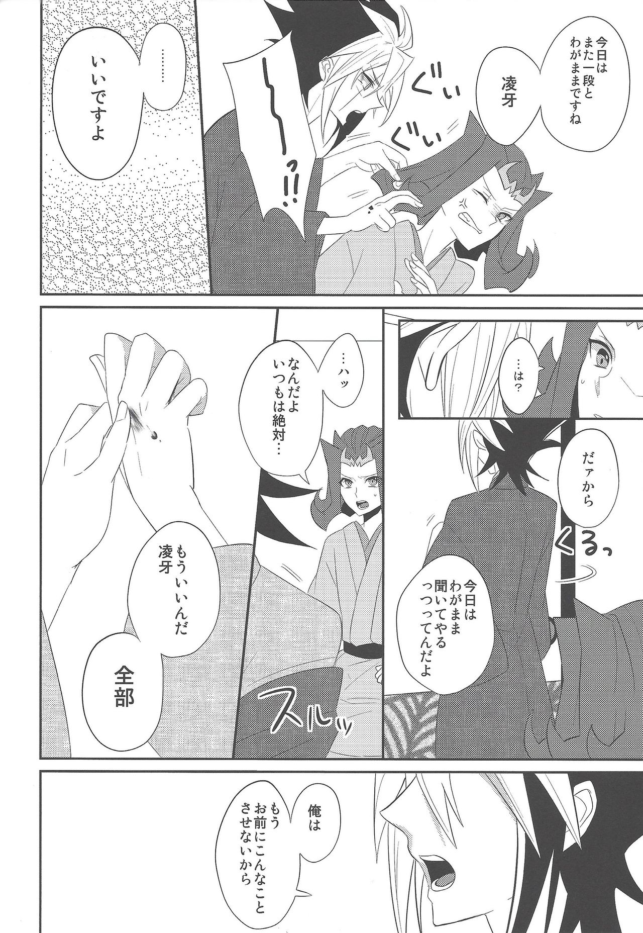 (Sennen Battle Phase 7) [M.bis (Masaki)] Haru same (Yu-Gi-Oh! ZEXAL) page 11 full