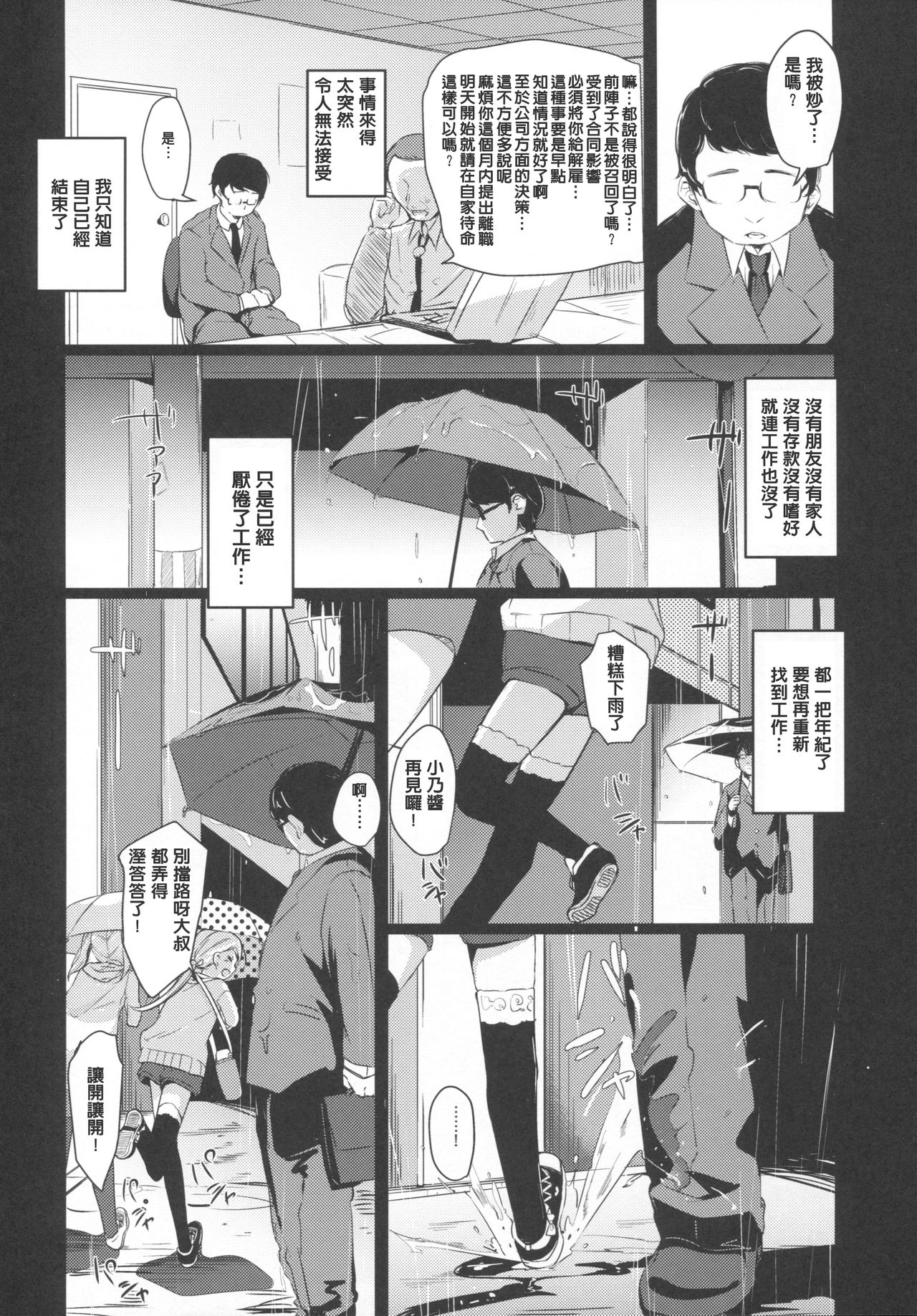 (C91) [horonaminZ (horonamin)] Shoujo Terrarium 2 [Chinese] [萌新報社漢化] page 5 full