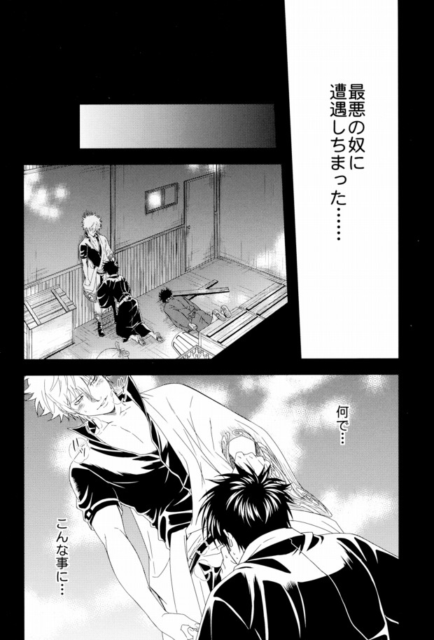 (C80) [Omomuki High Jump (Konpane)] Rojiura Pornography (Gintama) page 16 full